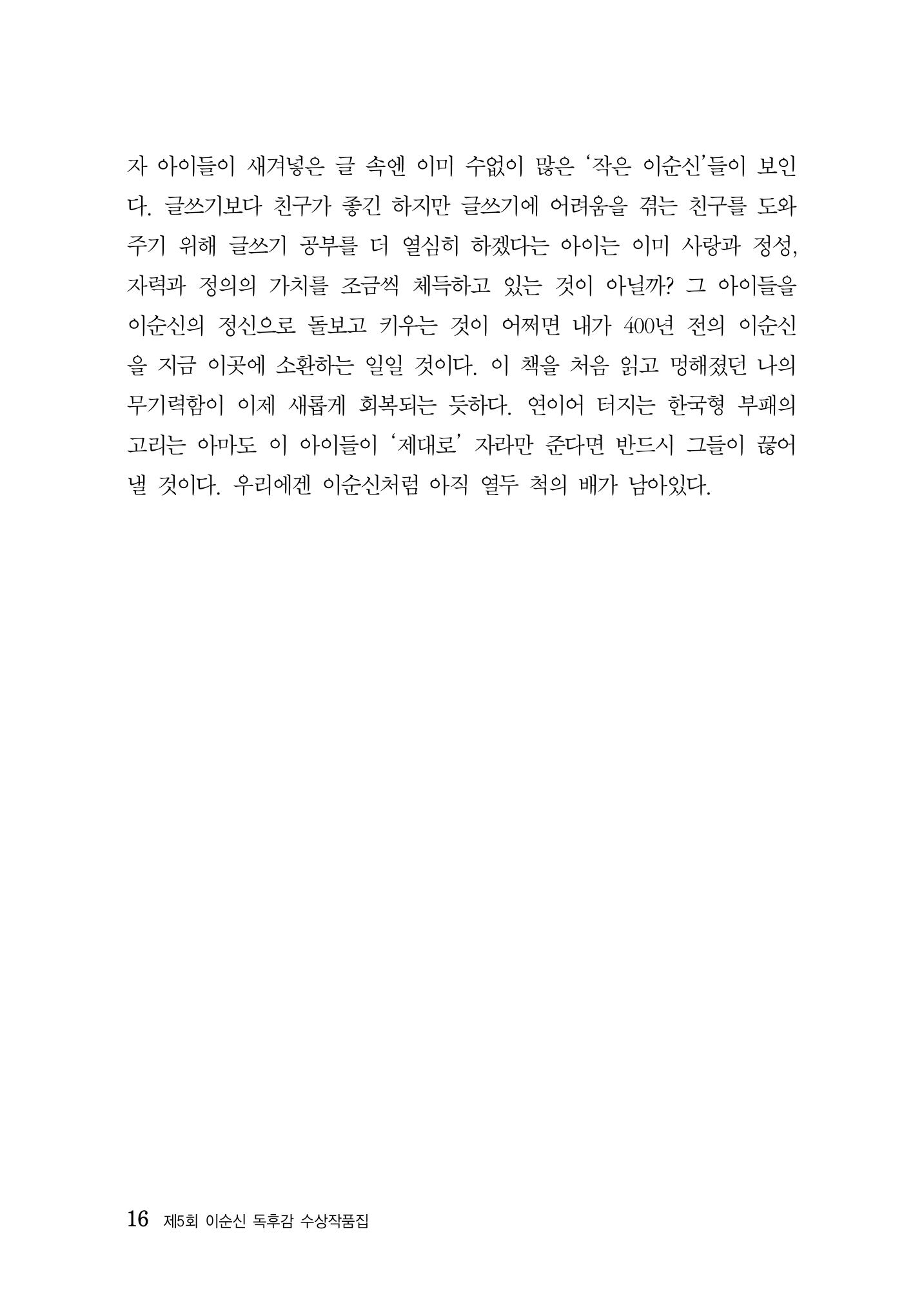 제5회 이순신 독후감 수상작품집 16페이지