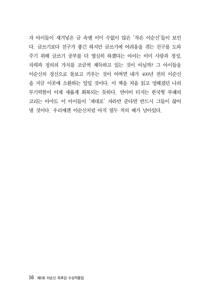 제5회 이순신 독후감 수상작품집 16페이지
