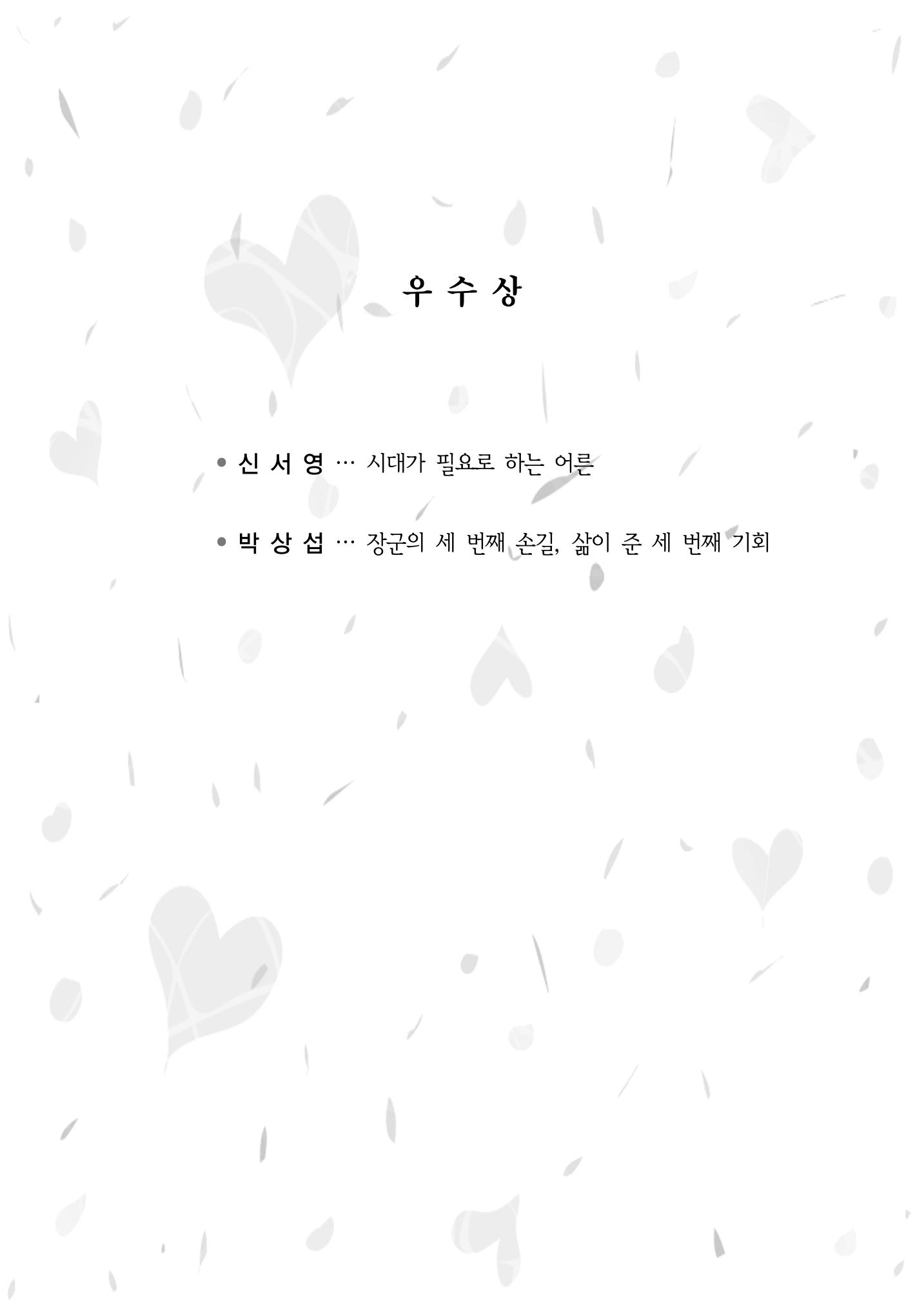 제5회 이순신 독후감 수상작품집 17페이지