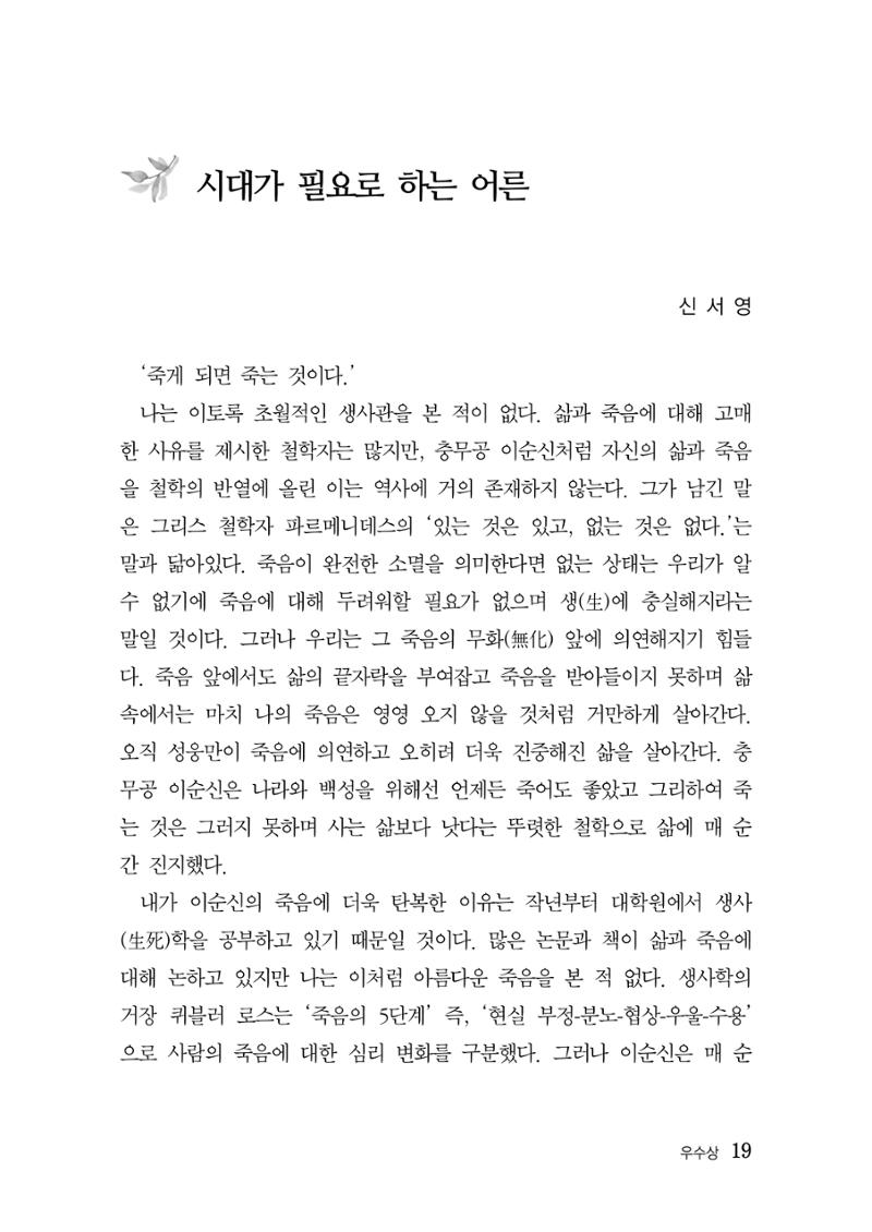 제5회 이순신 독후감 수상작품집 19페이지