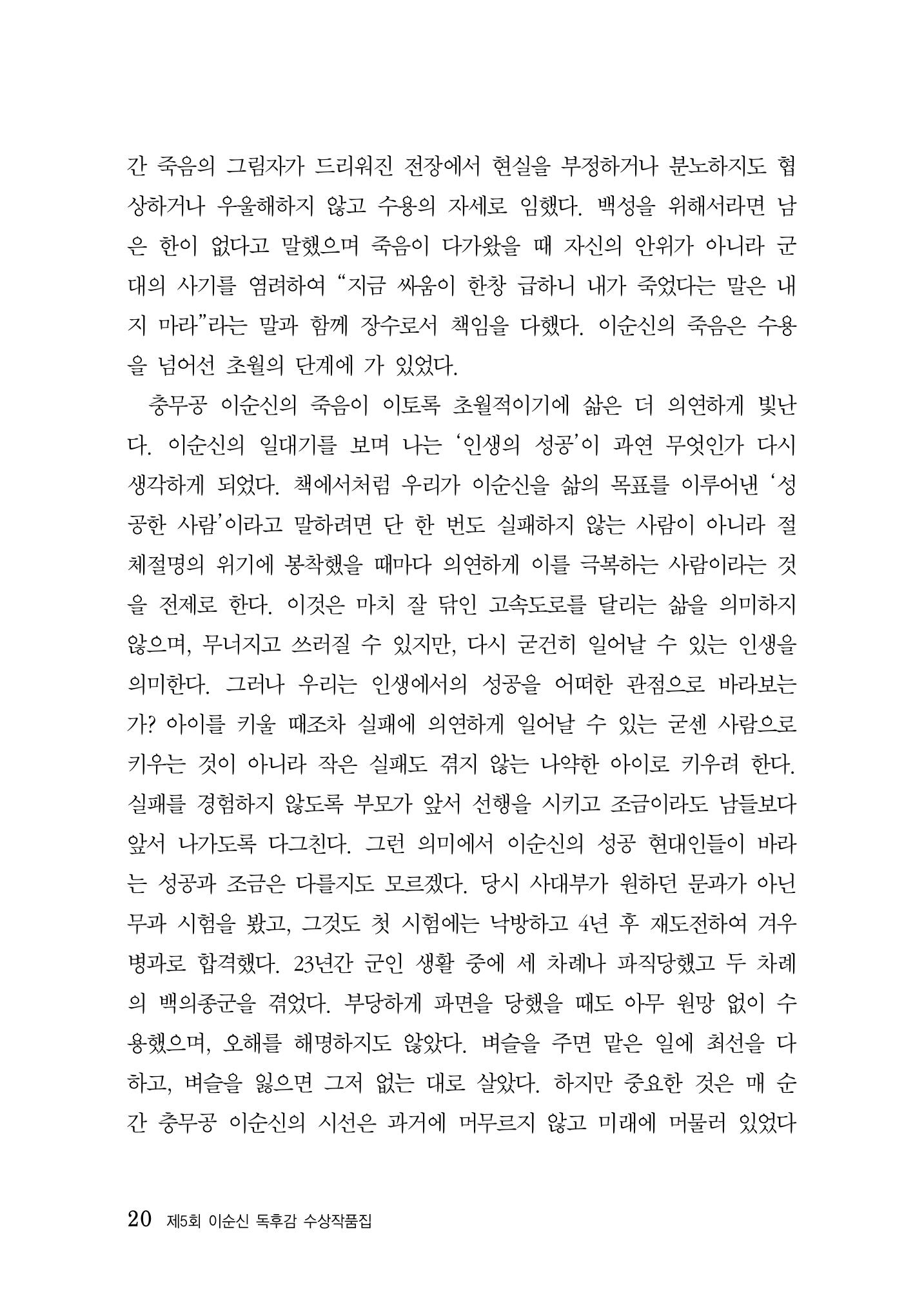 제5회 이순신 독후감 수상작품집 20페이지