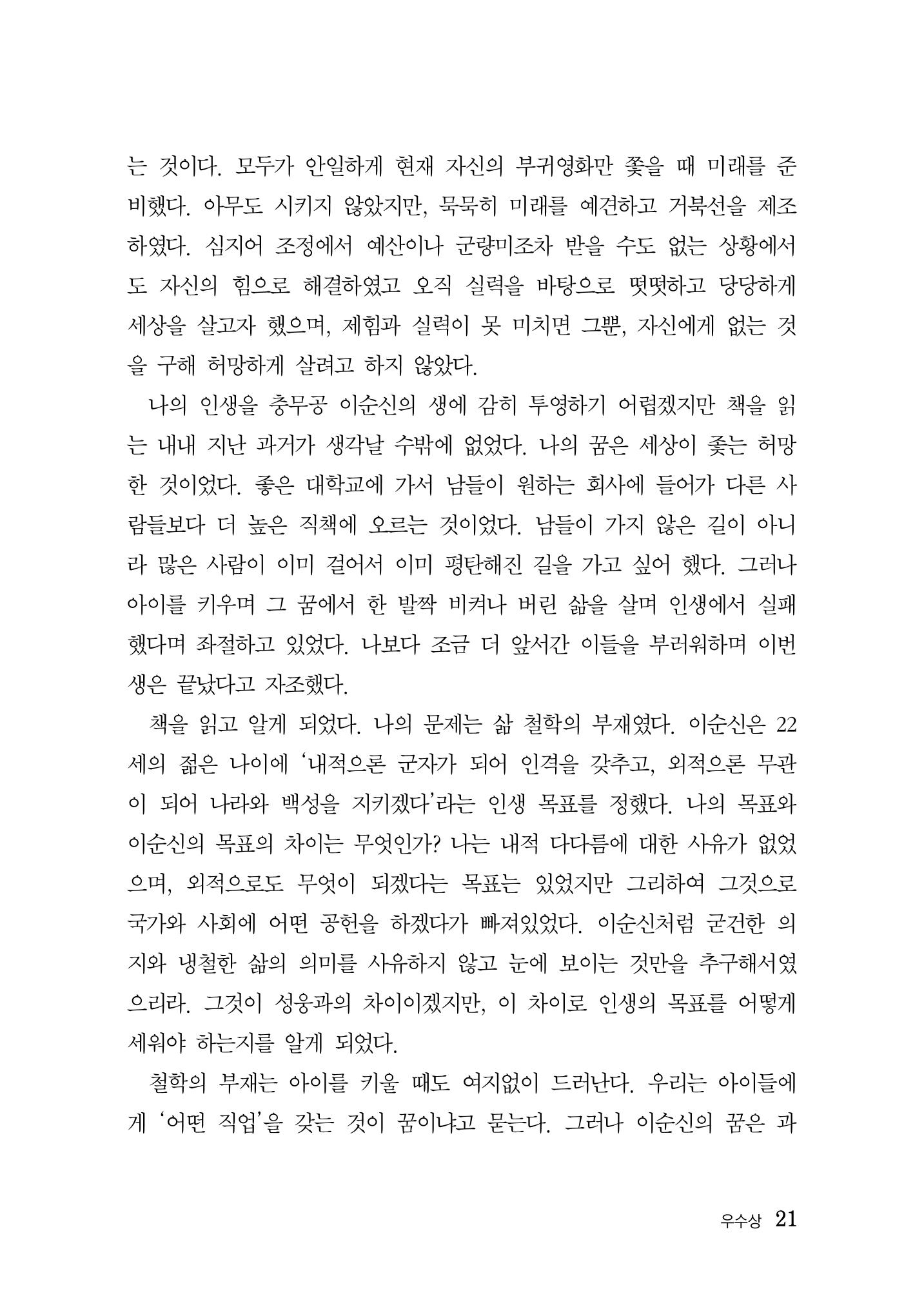 제5회 이순신 독후감 수상작품집 21페이지