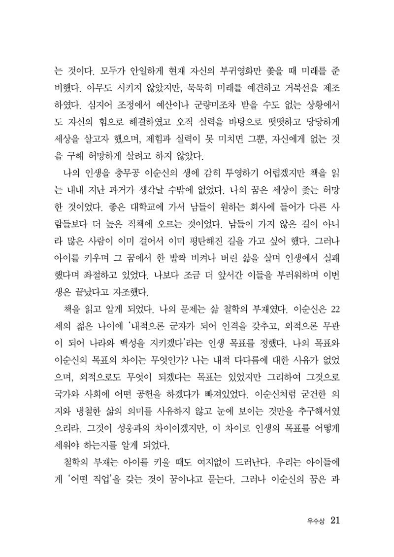 제5회 이순신 독후감 수상작품집 21페이지