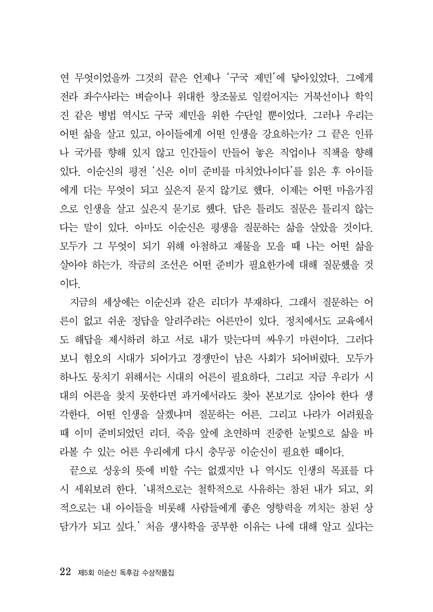 제5회 이순신 독후감 수상작품집 22페이지