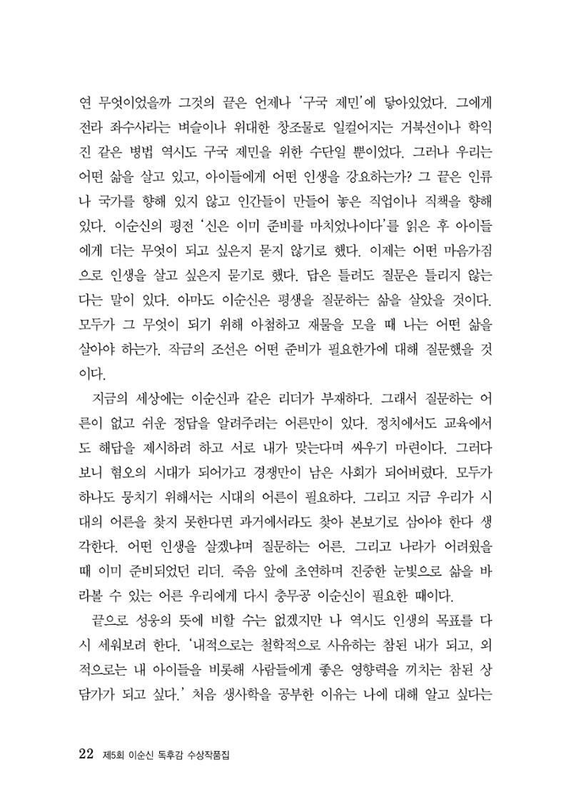 제5회 이순신 독후감 수상작품집 22페이지