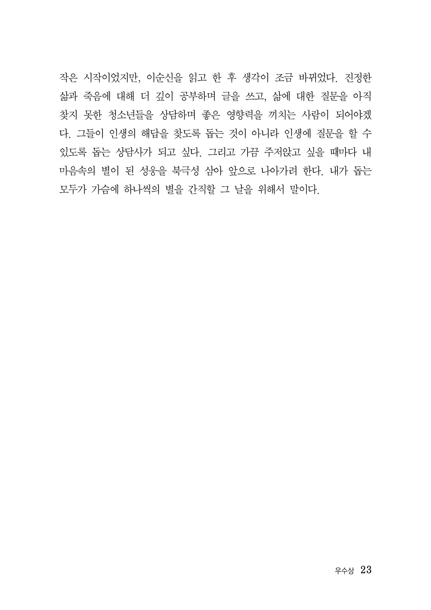 제5회 이순신 독후감 수상작품집 23페이지
