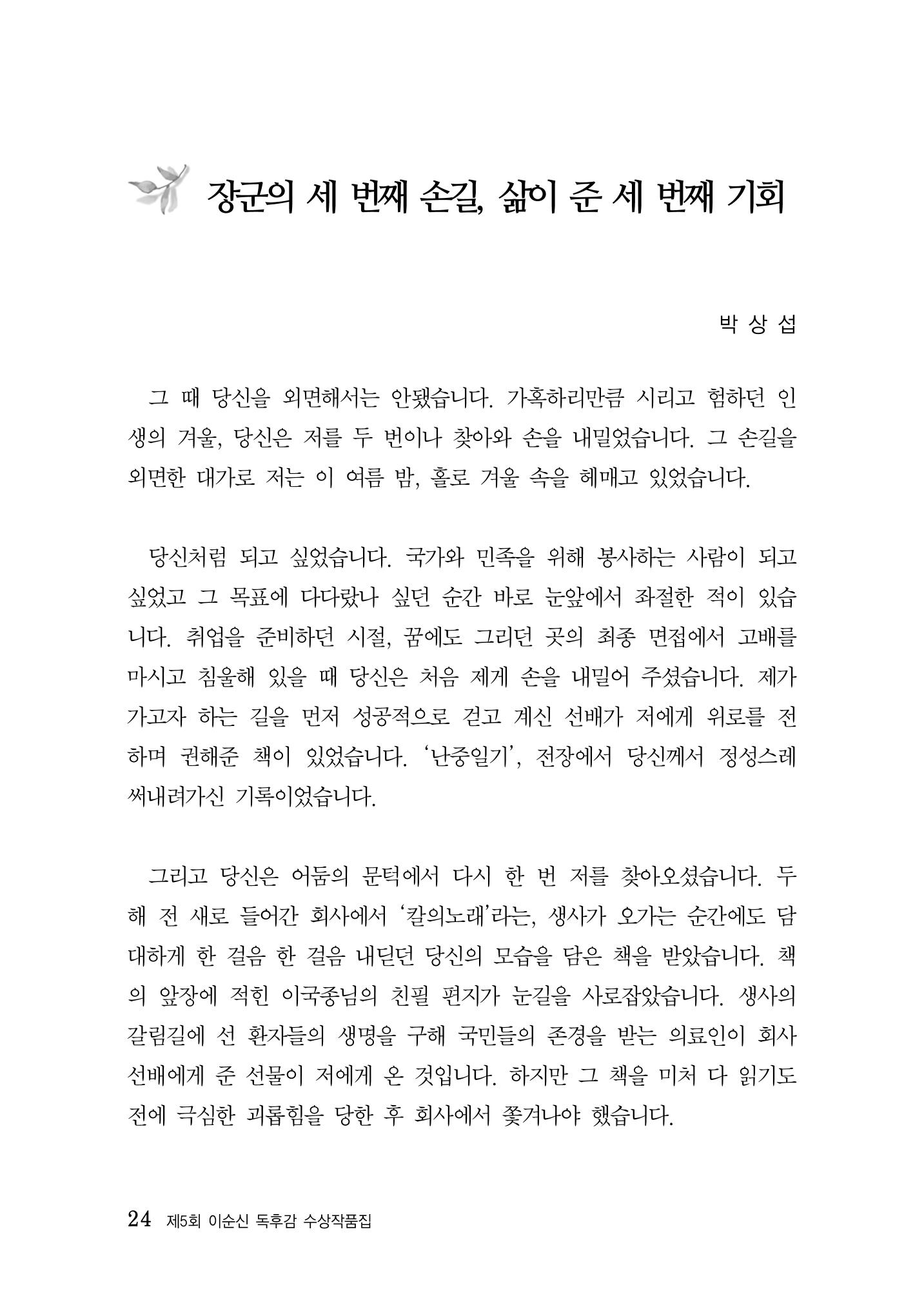 제5회 이순신 독후감 수상작품집 24페이지
