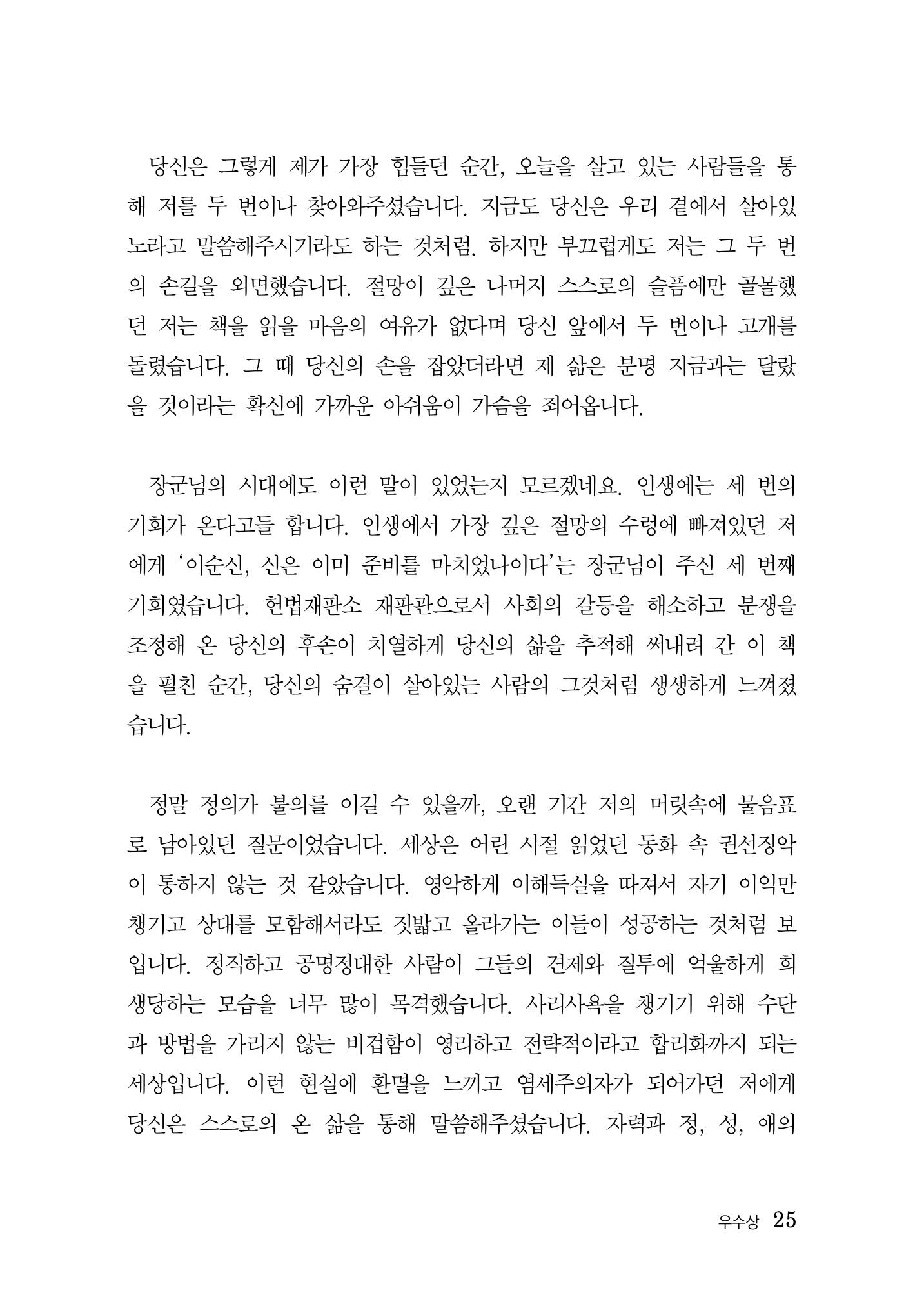 제5회 이순신 독후감 수상작품집 25페이지