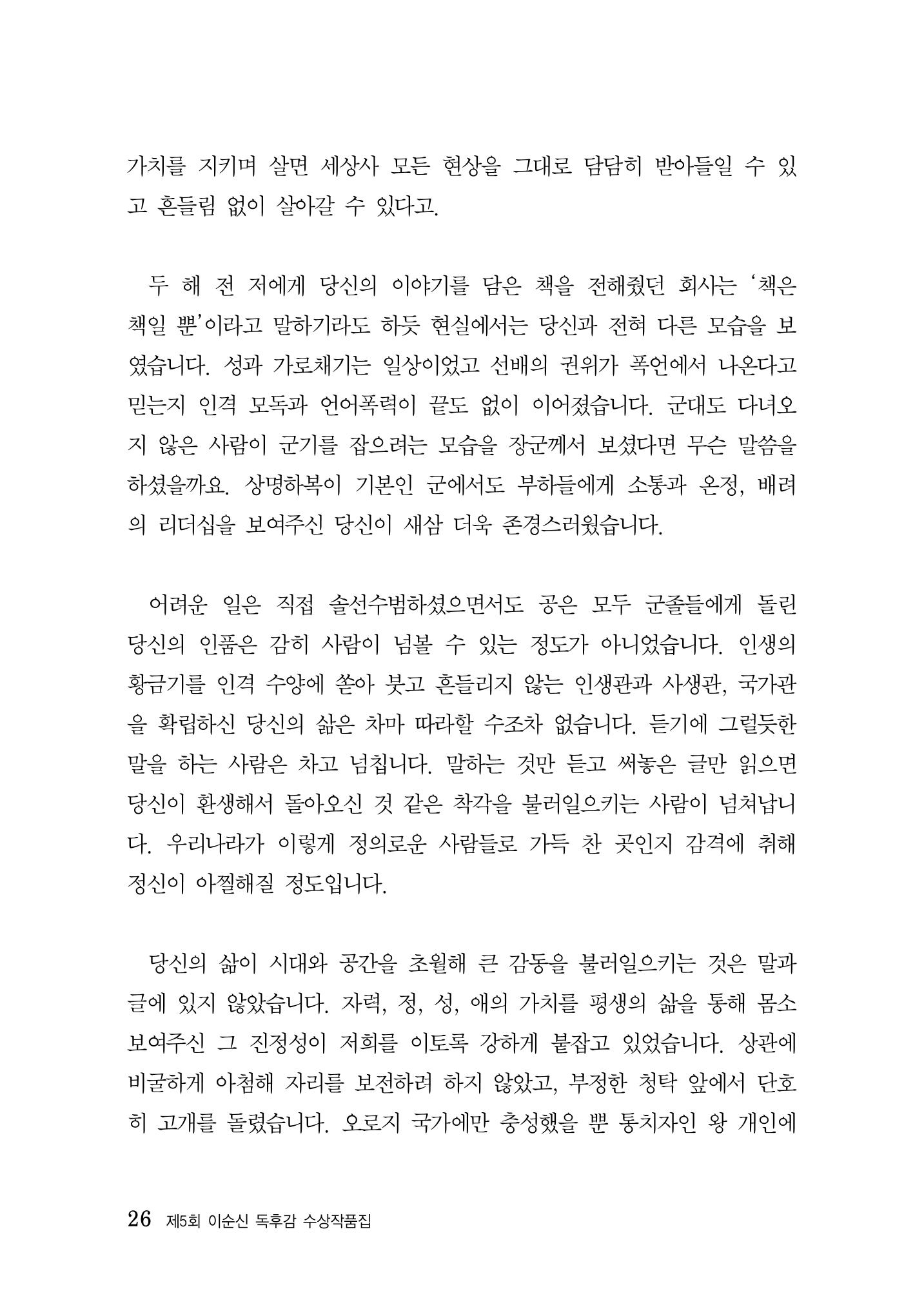 제5회 이순신 독후감 수상작품집 26페이지