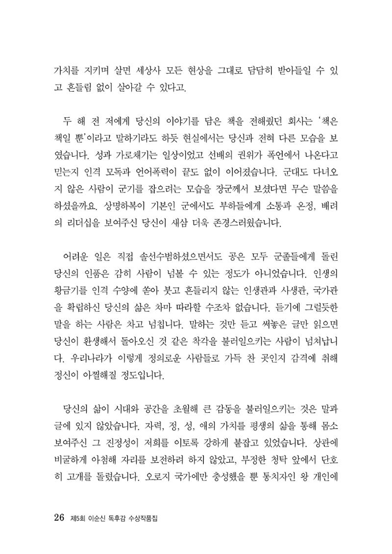 제5회 이순신 독후감 수상작품집 26페이지