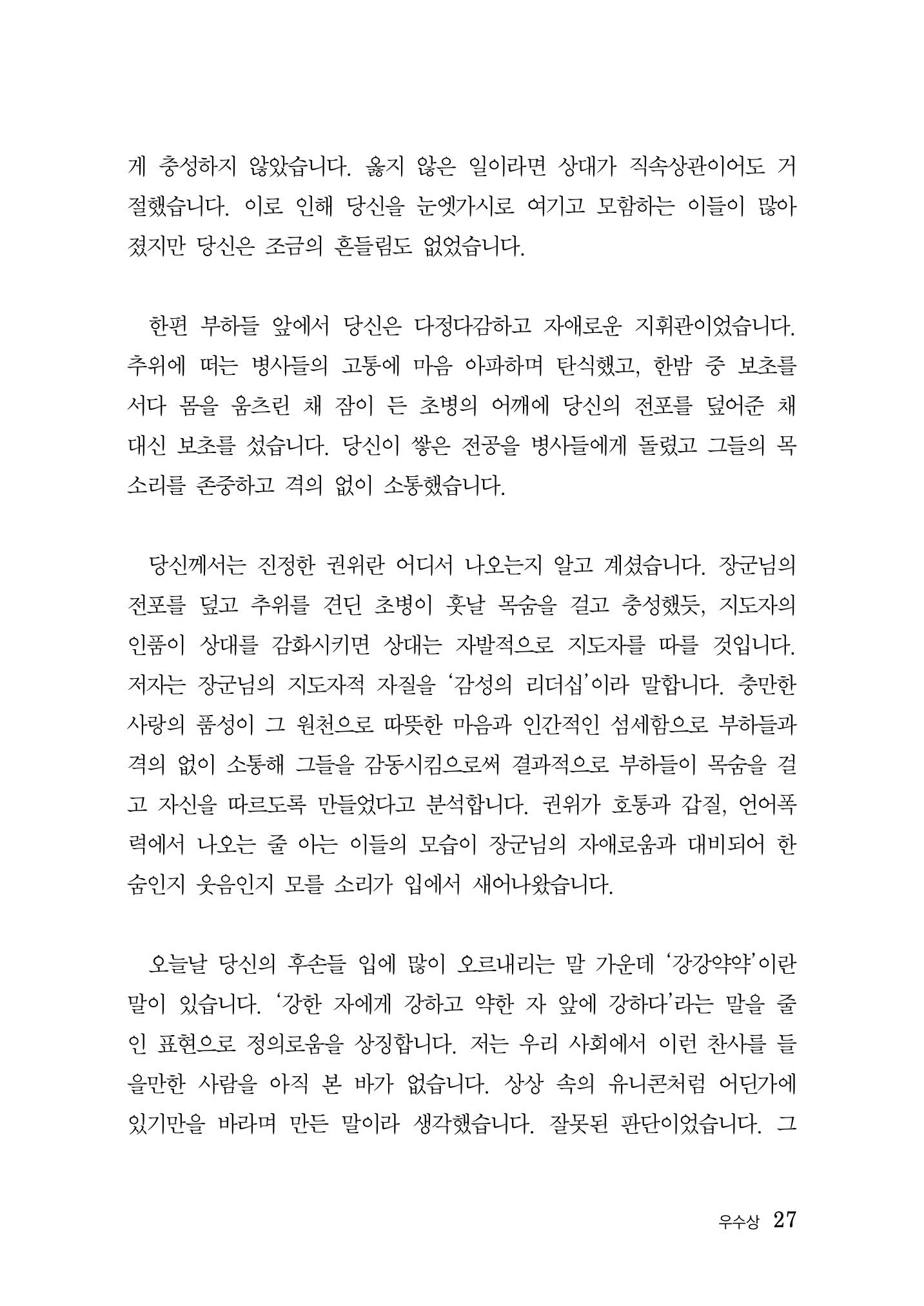 제5회 이순신 독후감 수상작품집 27페이지