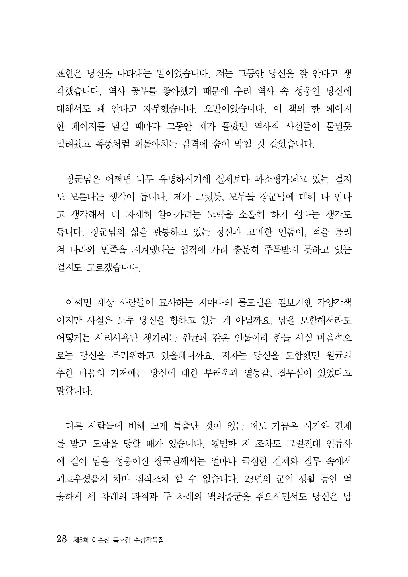 제5회 이순신 독후감 수상작품집 28페이지