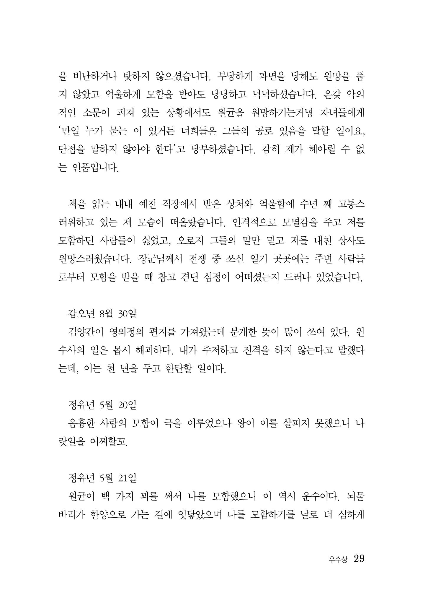 제5회 이순신 독후감 수상작품집 29페이지