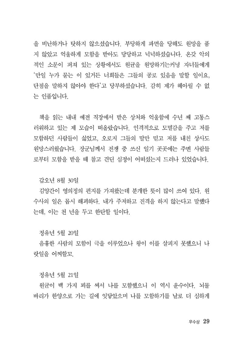 제5회 이순신 독후감 수상작품집 29페이지