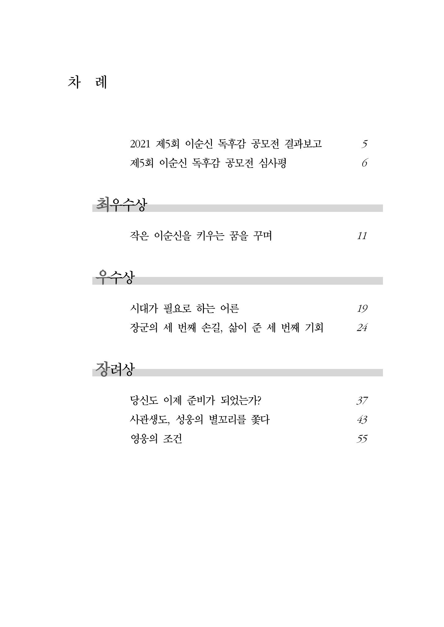 제5회 이순신 독후감 수상작품집 3페이지