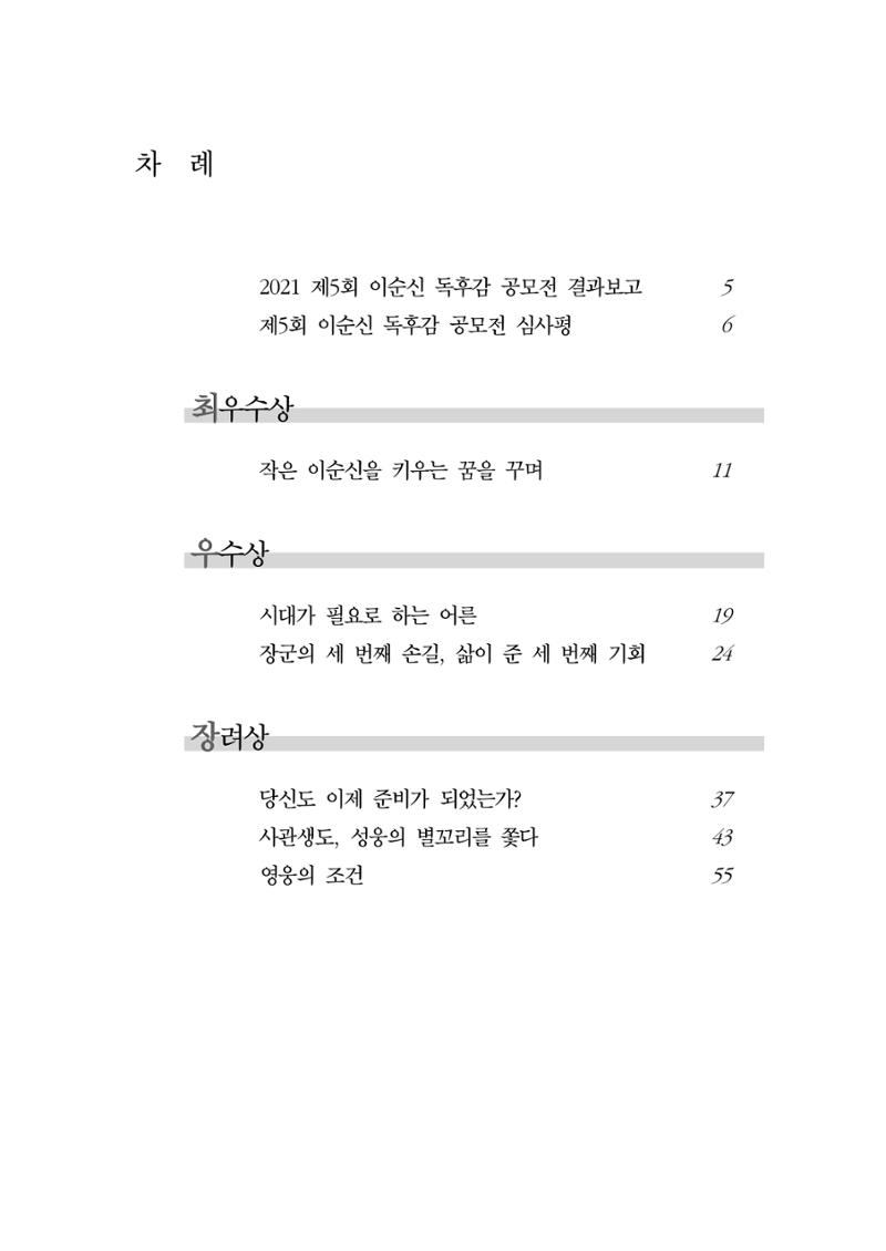 제5회 이순신 독후감 수상작품집 3페이지