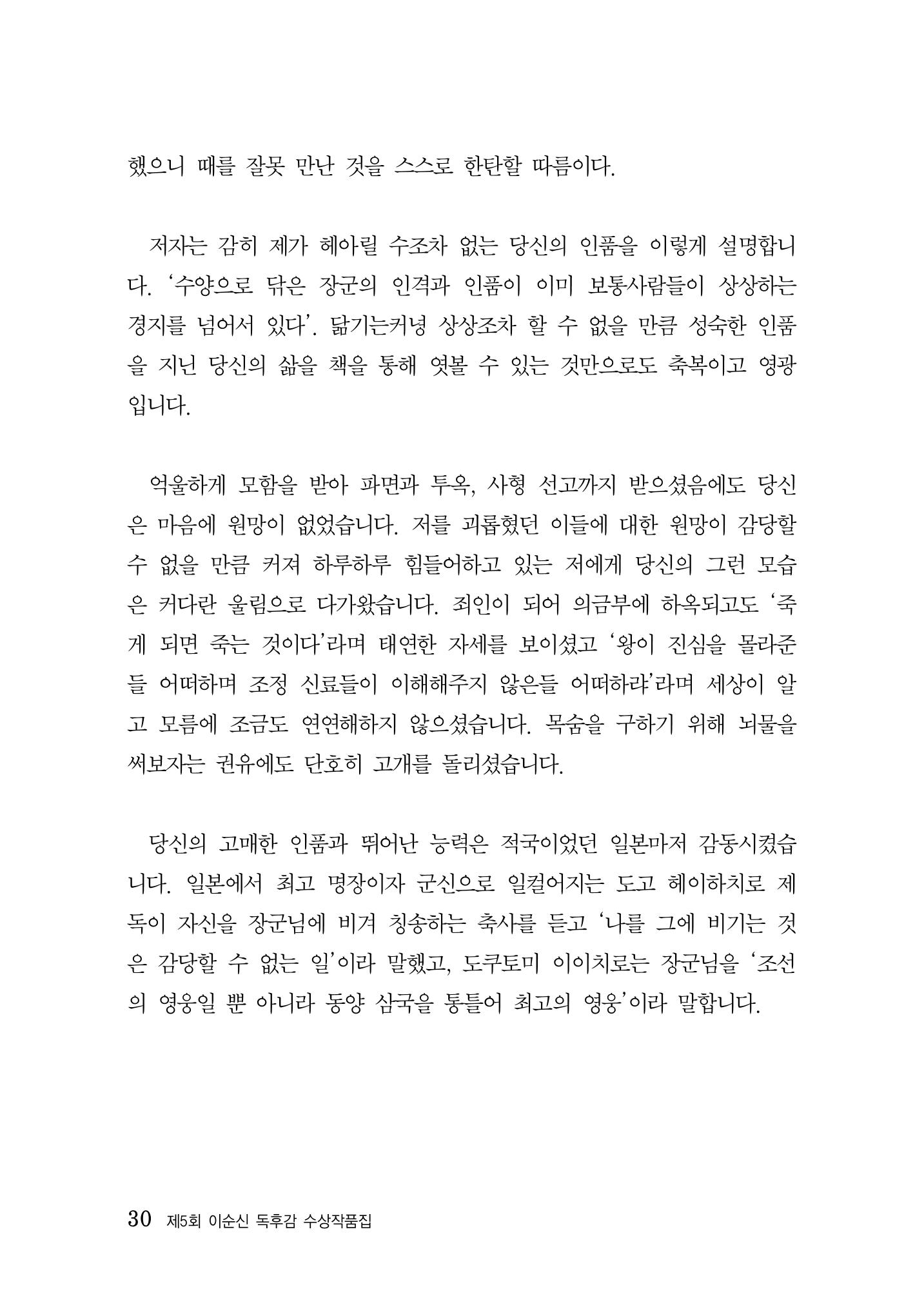 제5회 이순신 독후감 수상작품집 30페이지