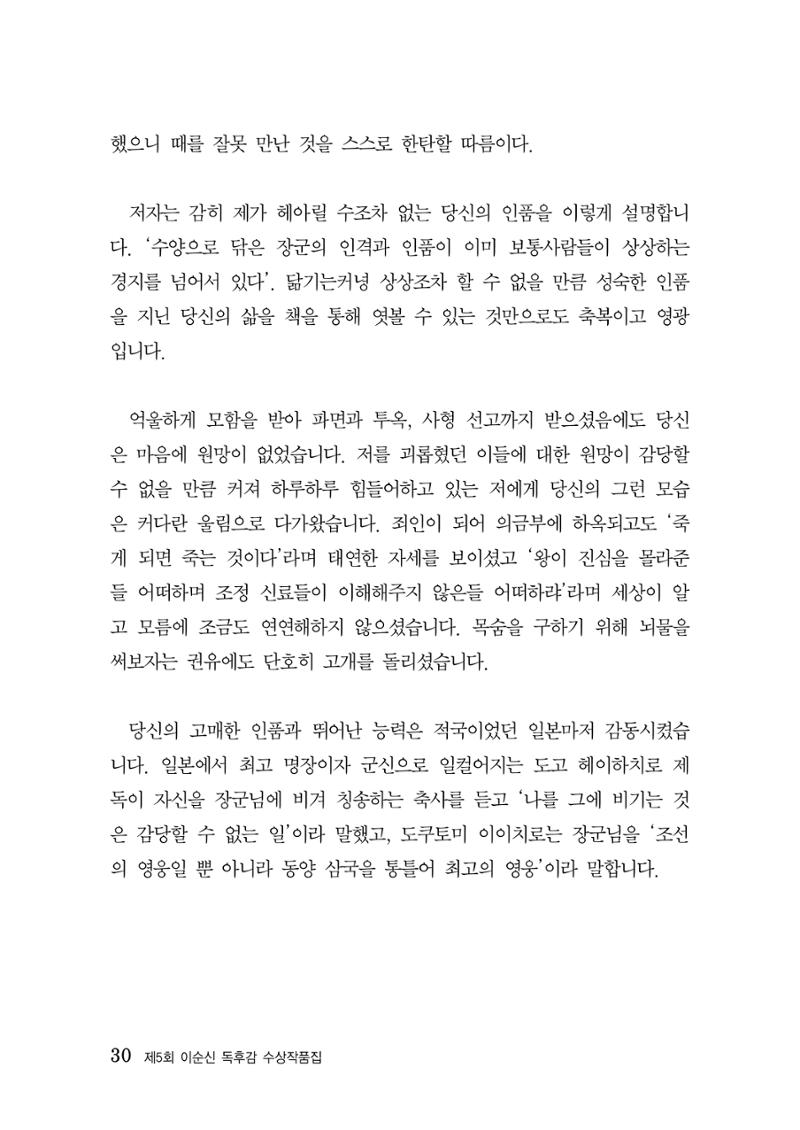 제5회 이순신 독후감 수상작품집 30페이지