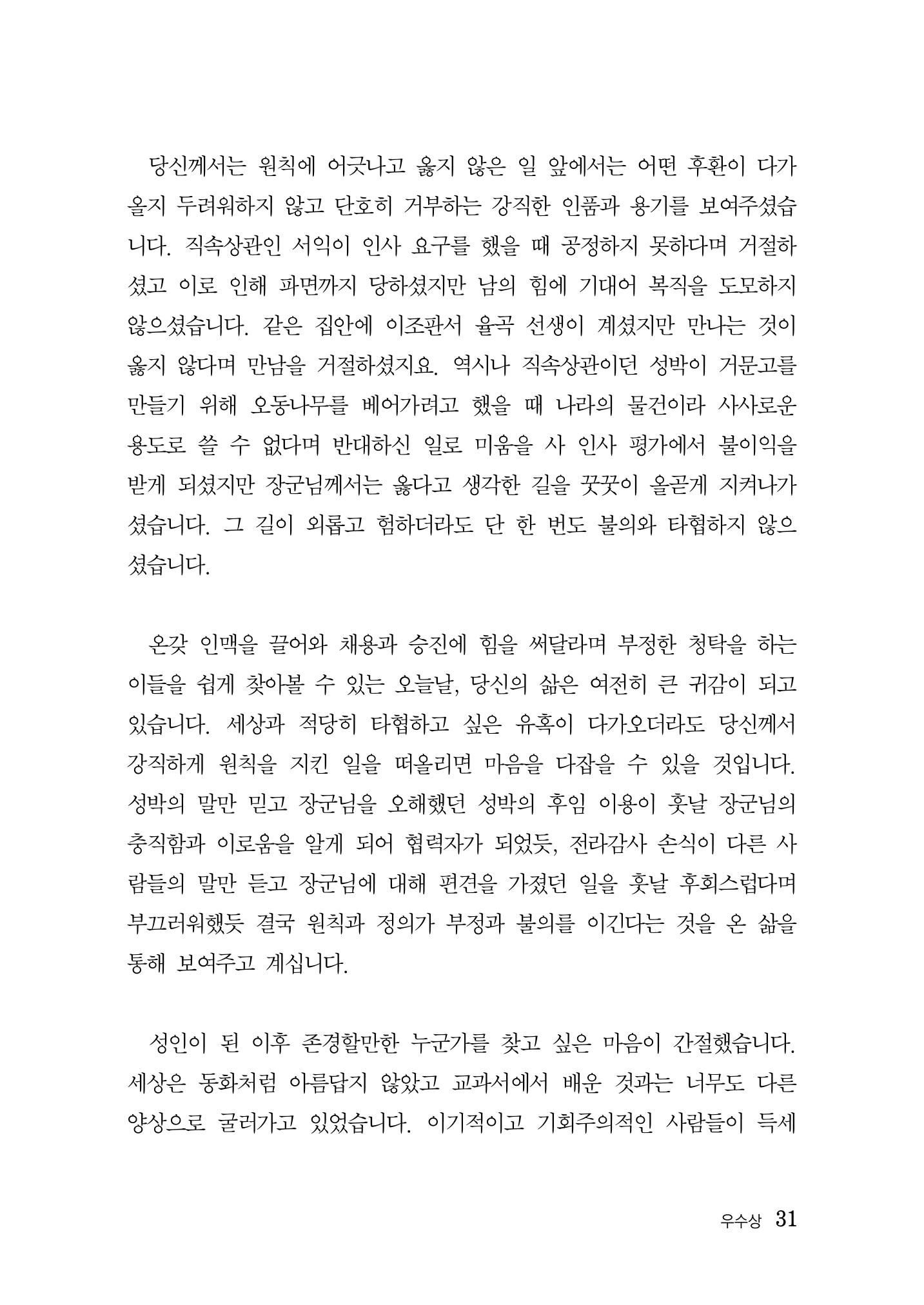 제5회 이순신 독후감 수상작품집 31페이지
