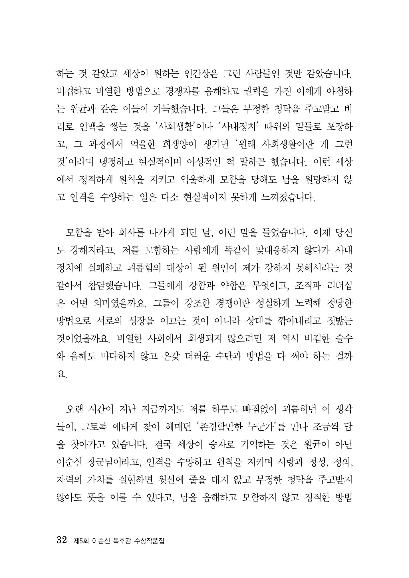 제5회 이순신 독후감 수상작품집 32페이지