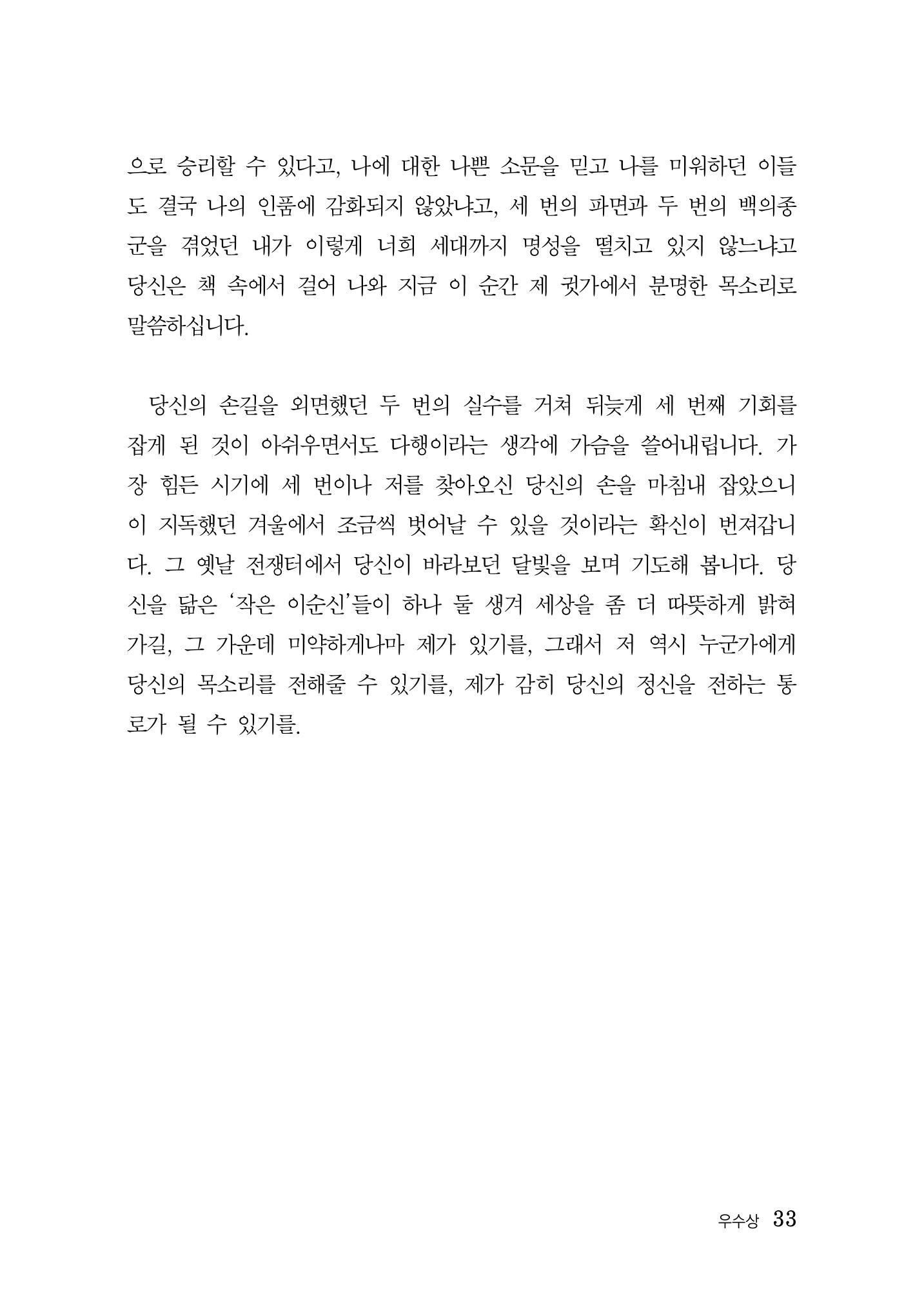 제5회 이순신 독후감 수상작품집 33페이지