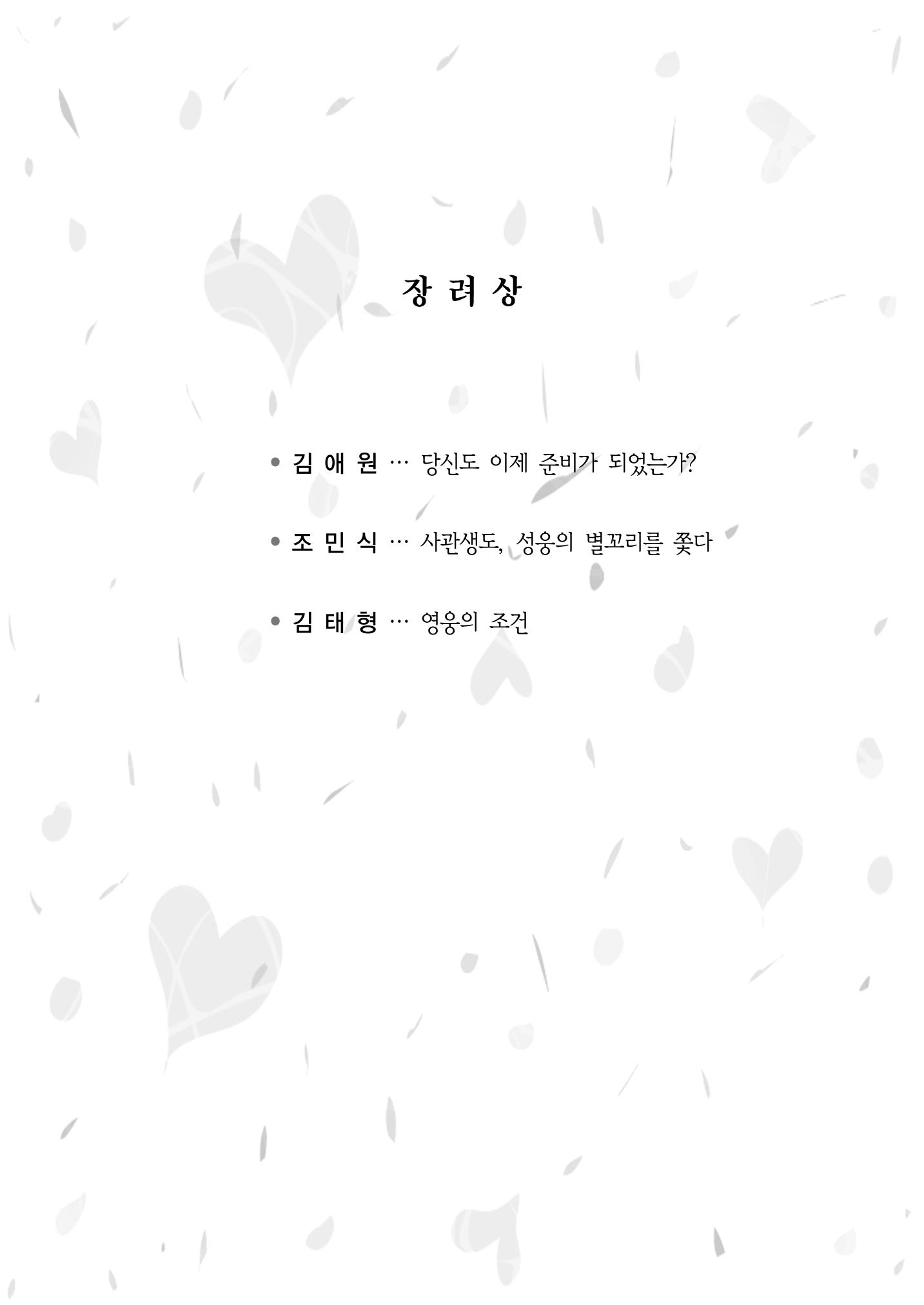제5회 이순신 독후감 수상작품집 35페이지