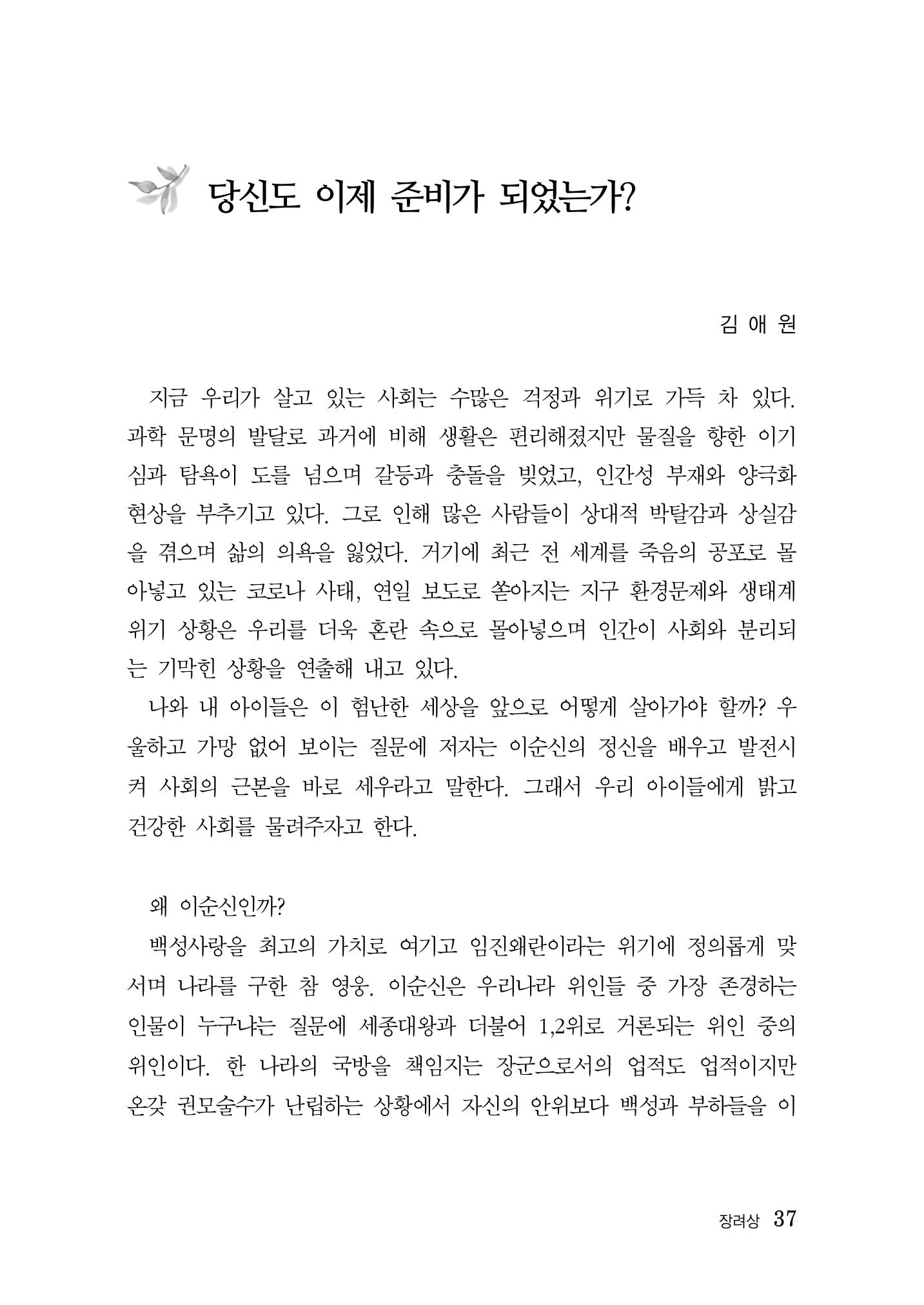 제5회 이순신 독후감 수상작품집 37페이지