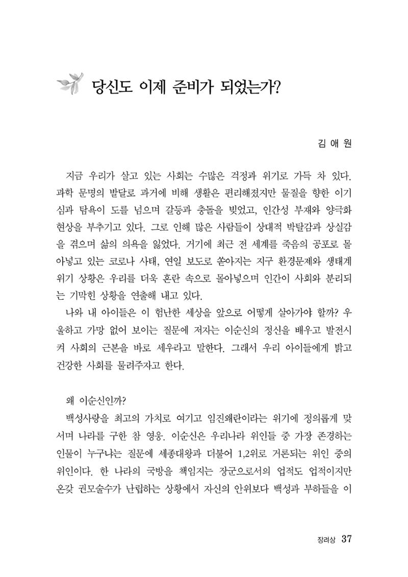 제5회 이순신 독후감 수상작품집 37페이지