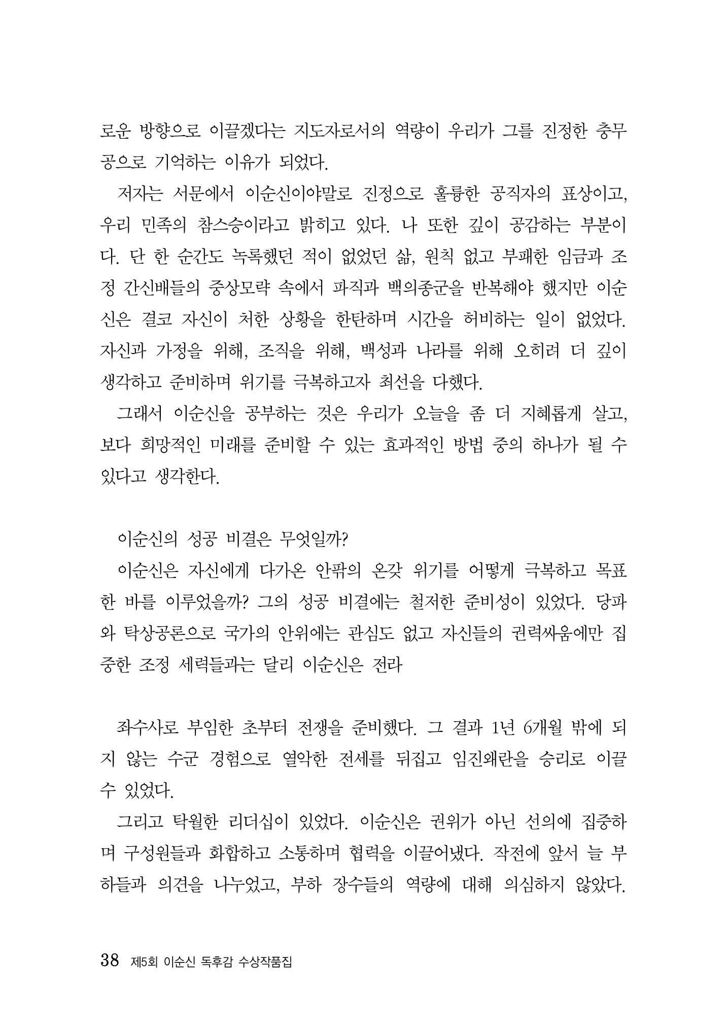제5회 이순신 독후감 수상작품집 38페이지