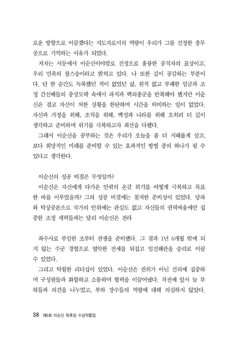 제5회 이순신 독후감 수상작품집 38페이지