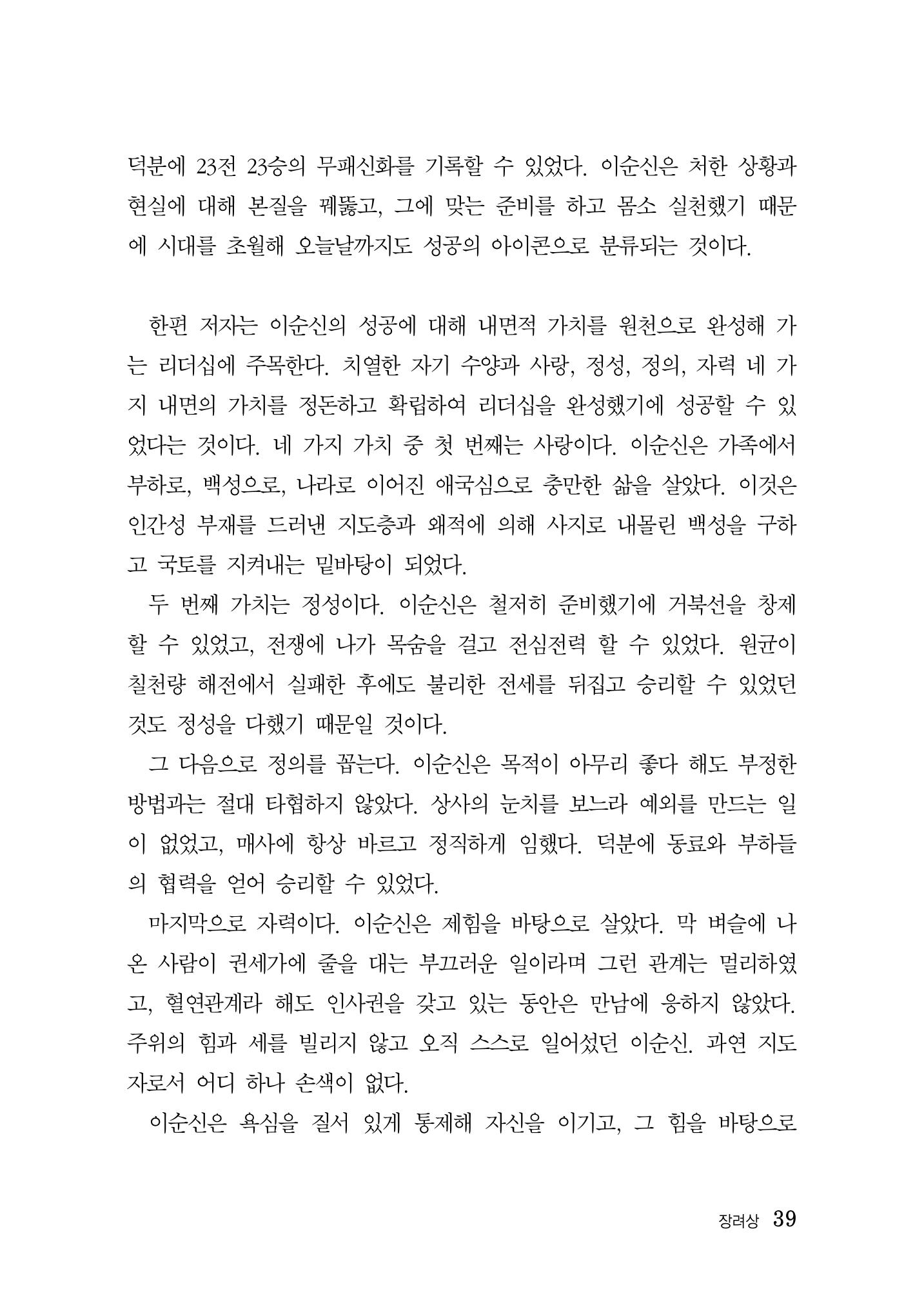 제5회 이순신 독후감 수상작품집 39페이지