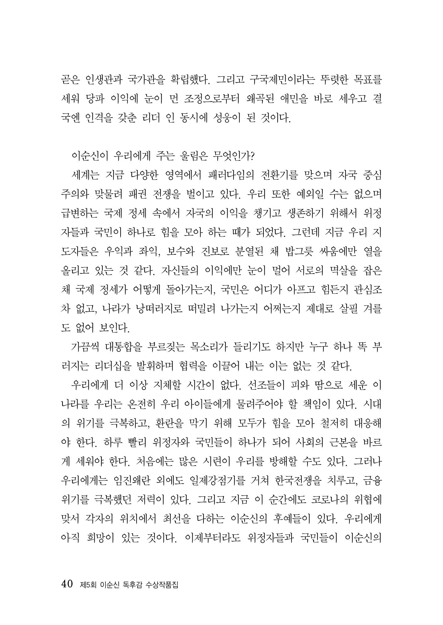 제5회 이순신 독후감 수상작품집 40페이지