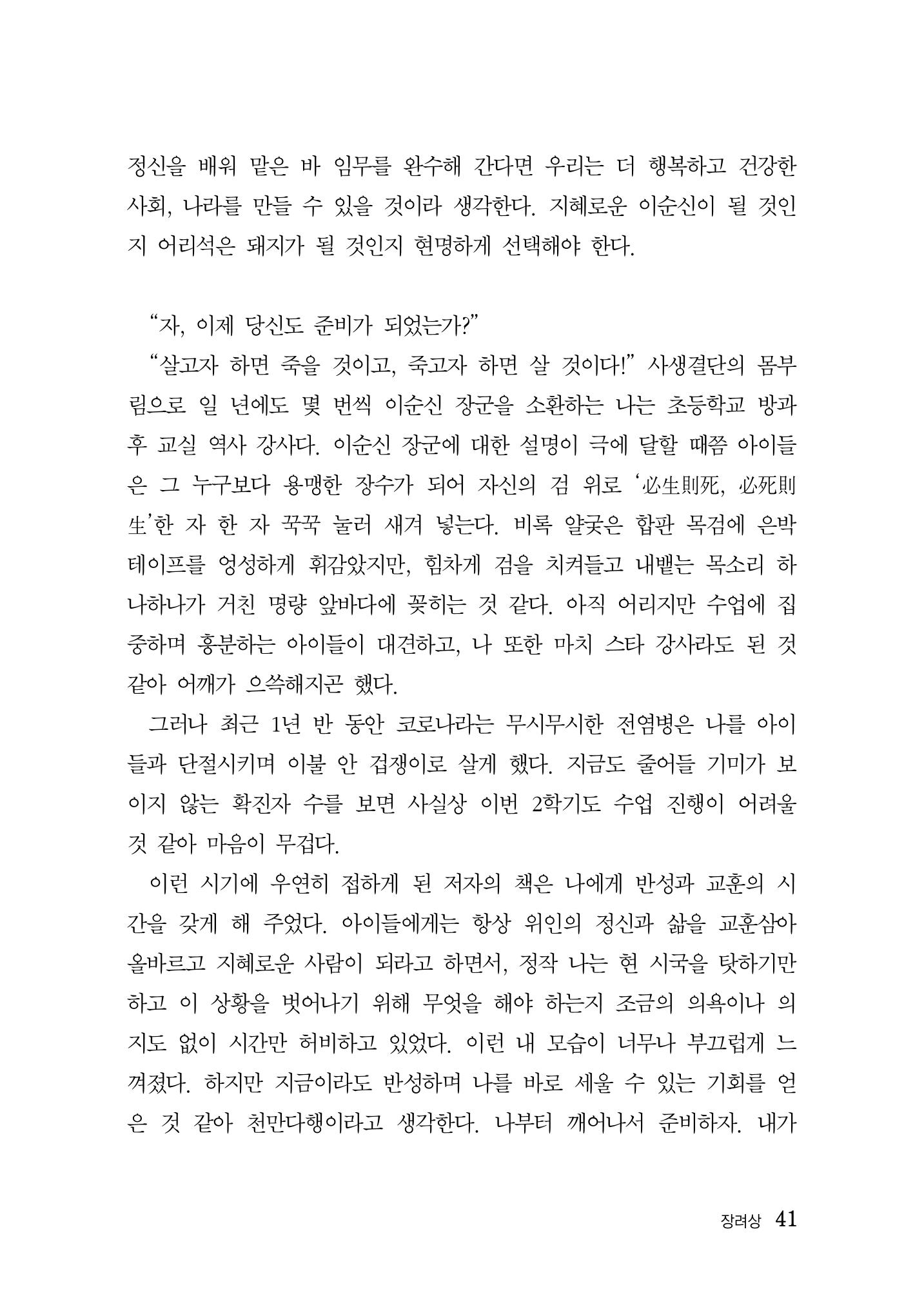 제5회 이순신 독후감 수상작품집 41페이지