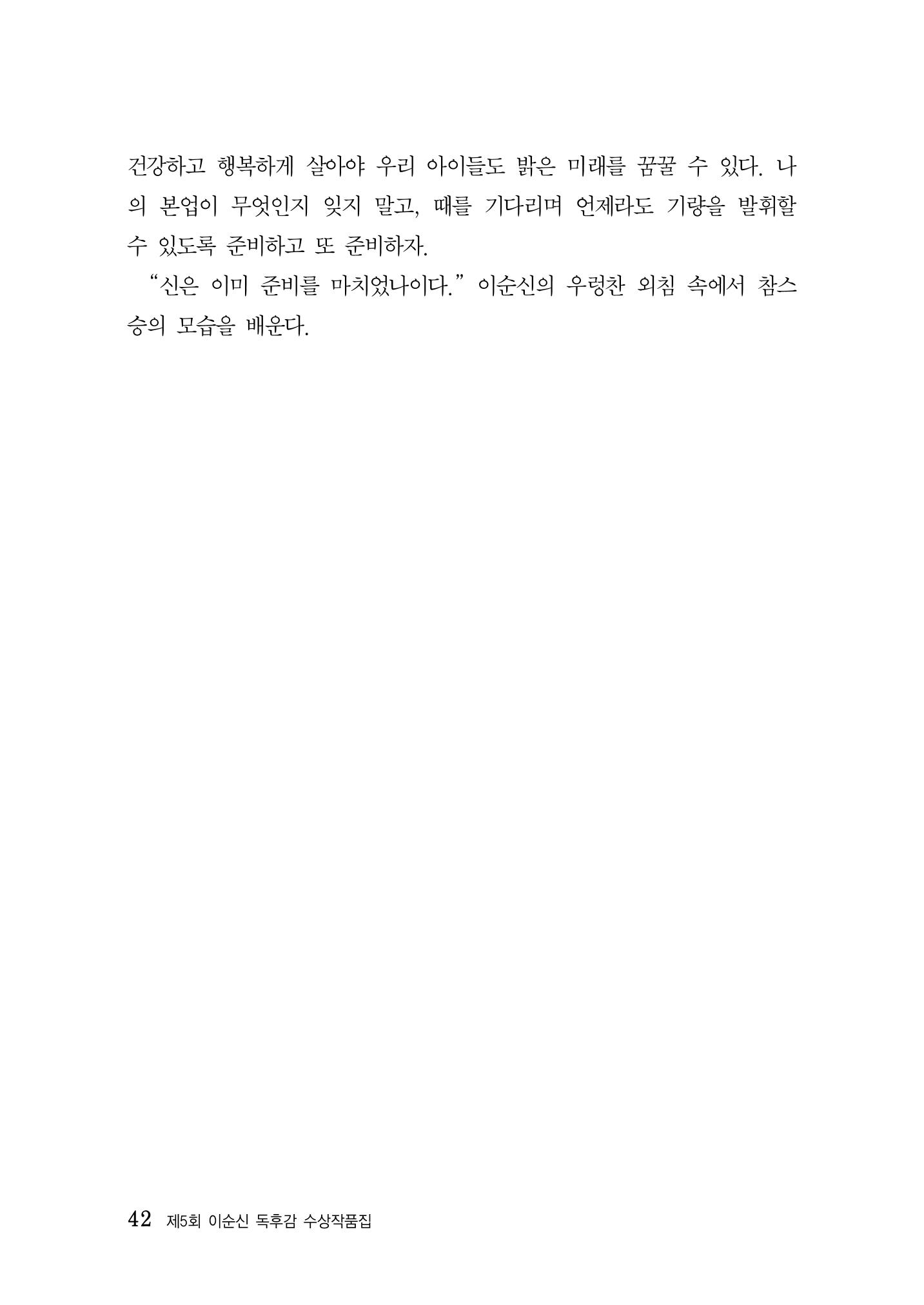 제5회 이순신 독후감 수상작품집 42페이지