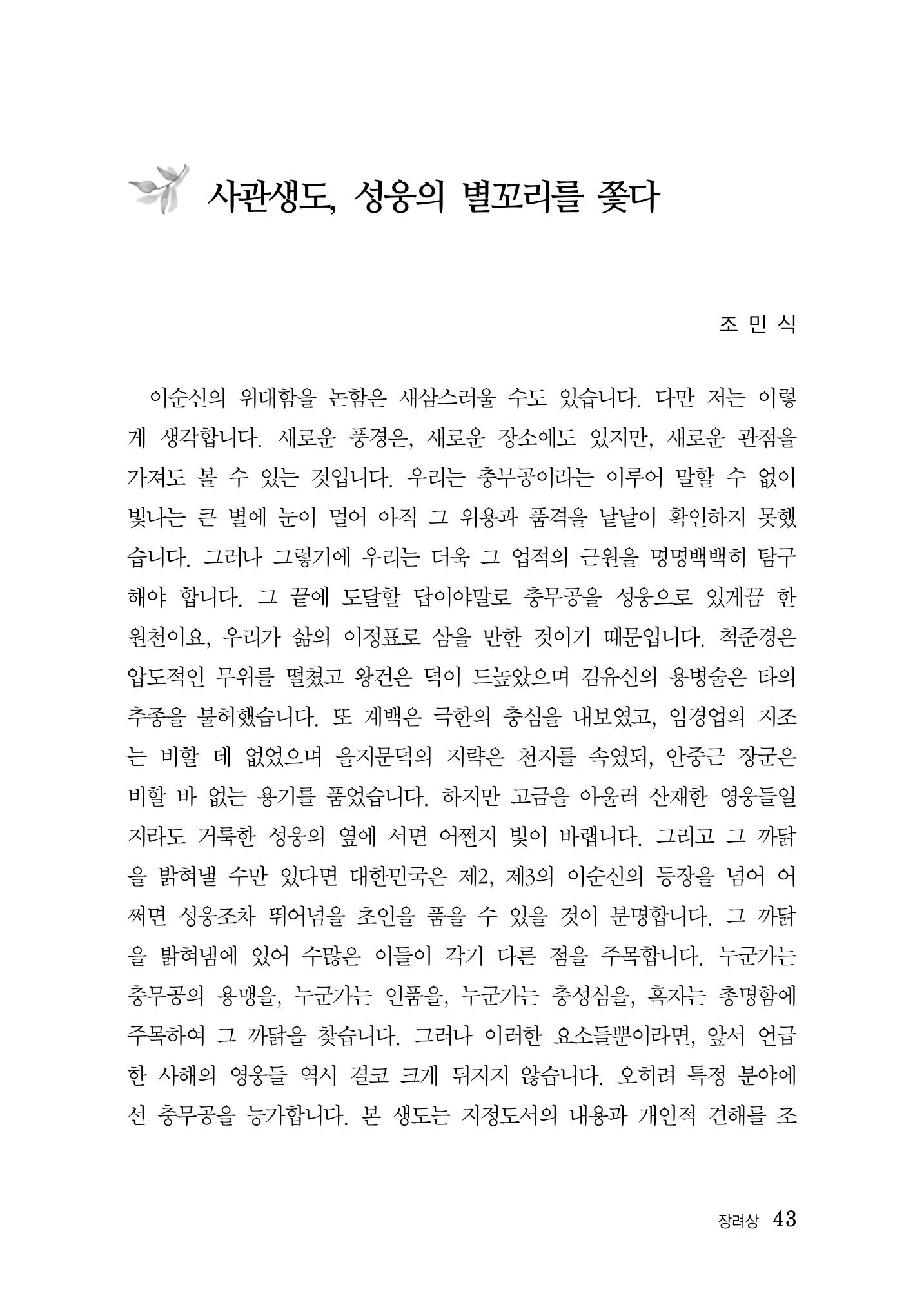 제5회 이순신 독후감 수상작품집 43페이지