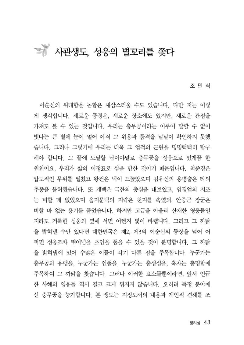 제5회 이순신 독후감 수상작품집 43페이지