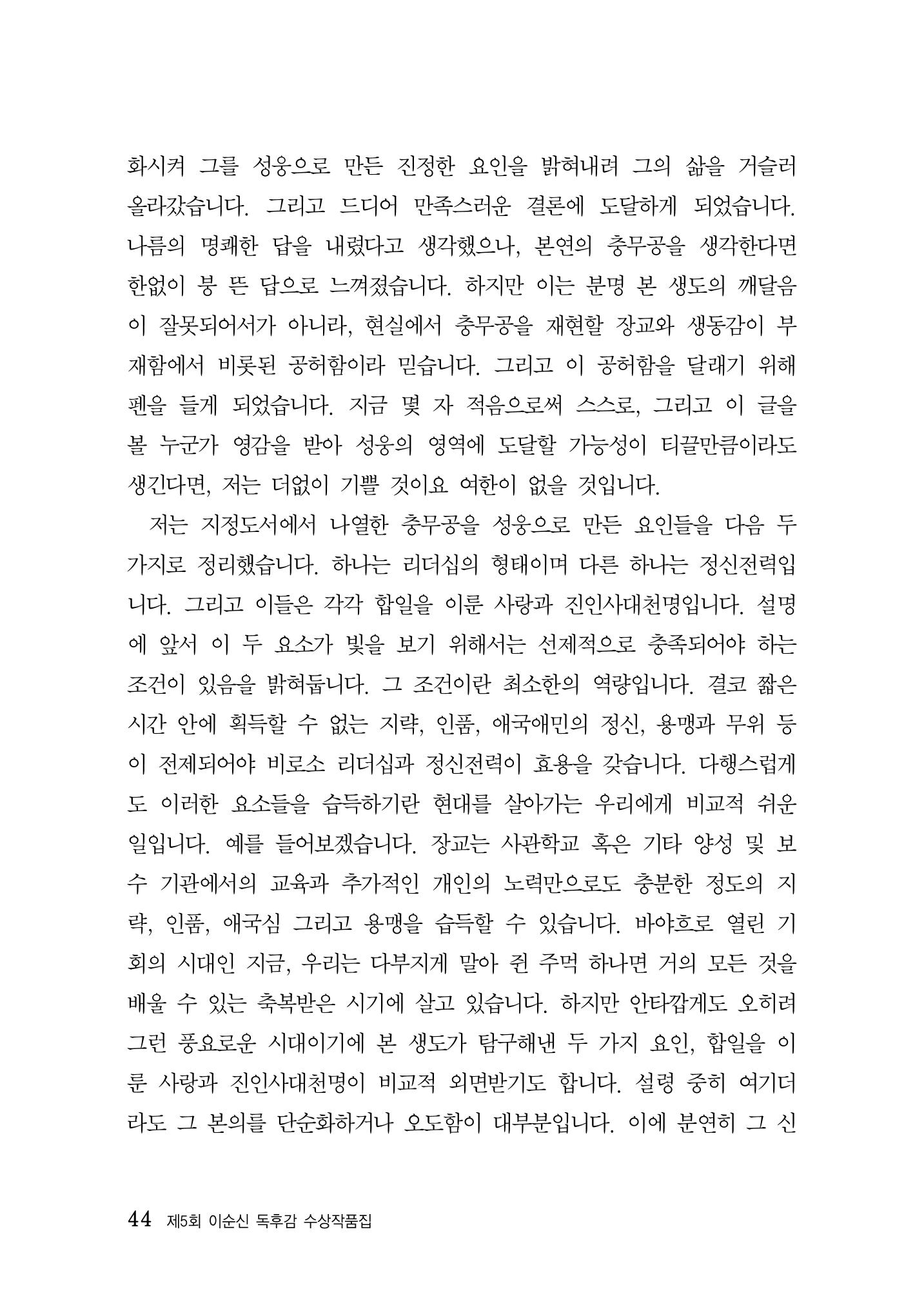 제5회 이순신 독후감 수상작품집 44페이지