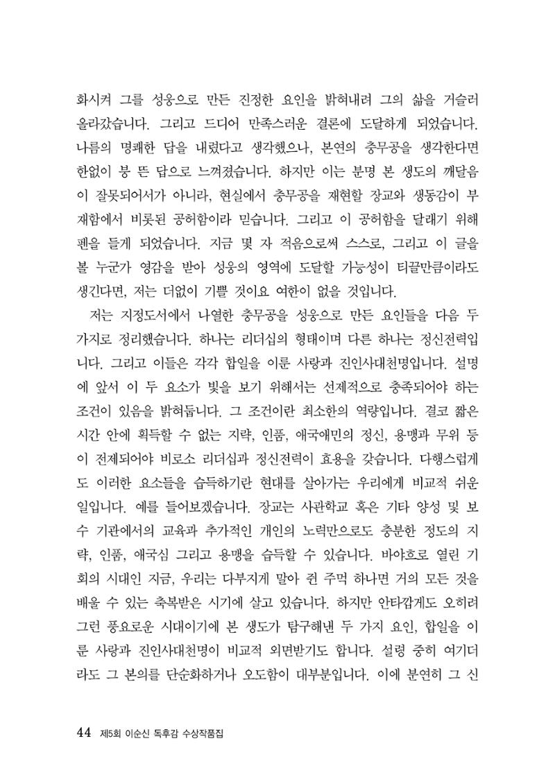 제5회 이순신 독후감 수상작품집 44페이지