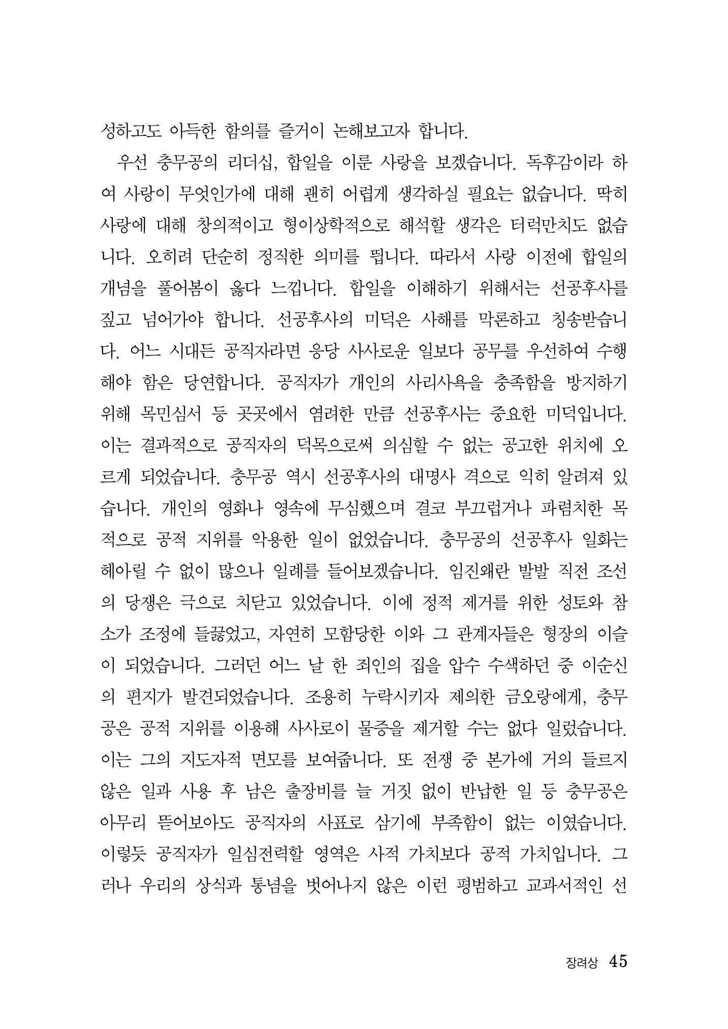 제5회 이순신 독후감 수상작품집 45페이지