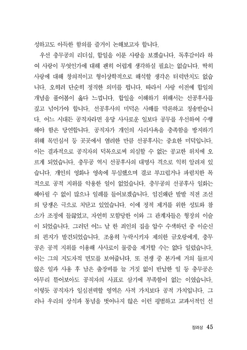 제5회 이순신 독후감 수상작품집 45페이지