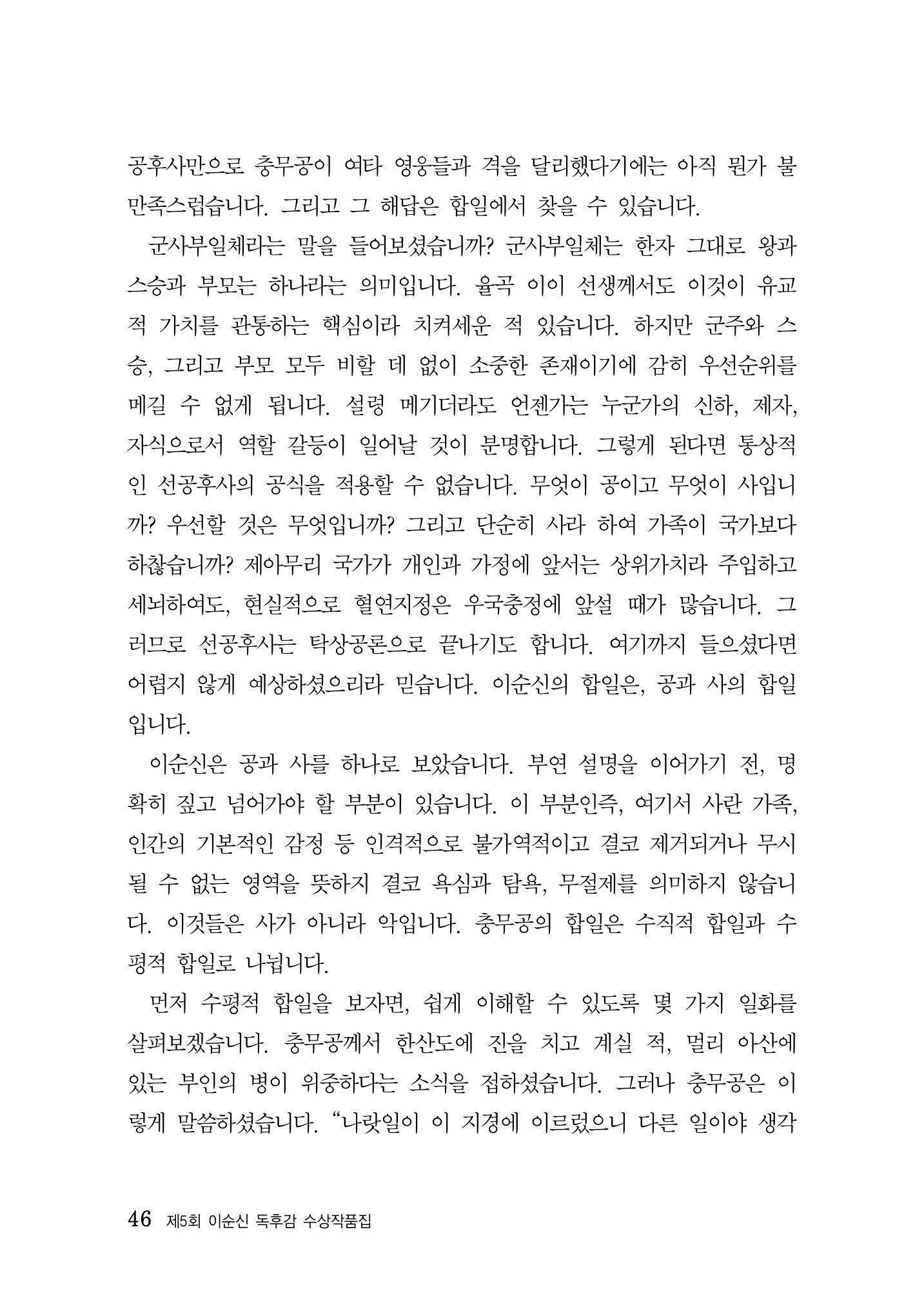 제5회 이순신 독후감 수상작품집 46페이지