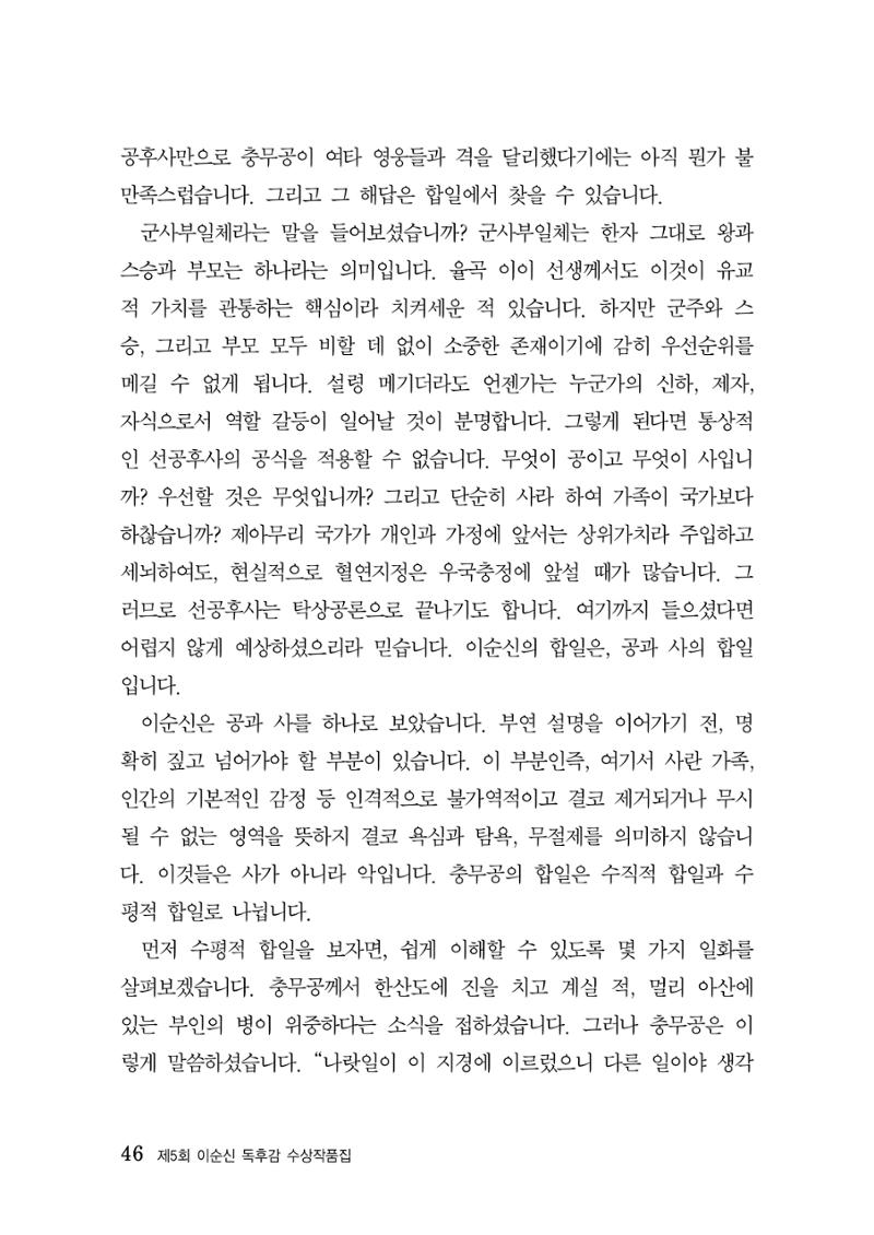 제5회 이순신 독후감 수상작품집 46페이지