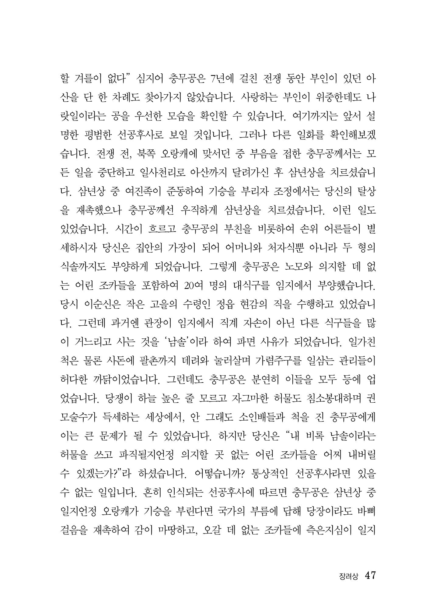 제5회 이순신 독후감 수상작품집 47페이지