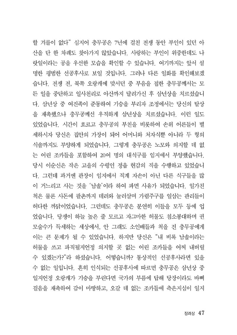 제5회 이순신 독후감 수상작품집 47페이지