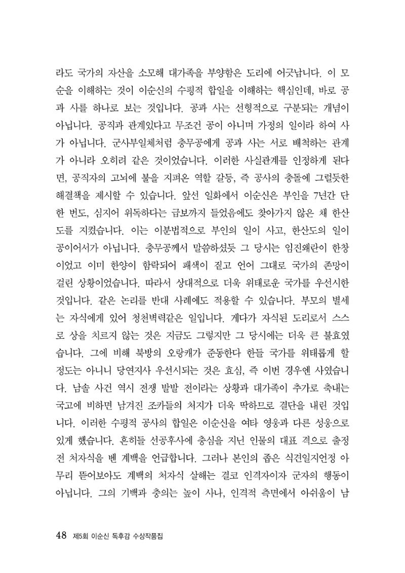 제5회 이순신 독후감 수상작품집 48페이지