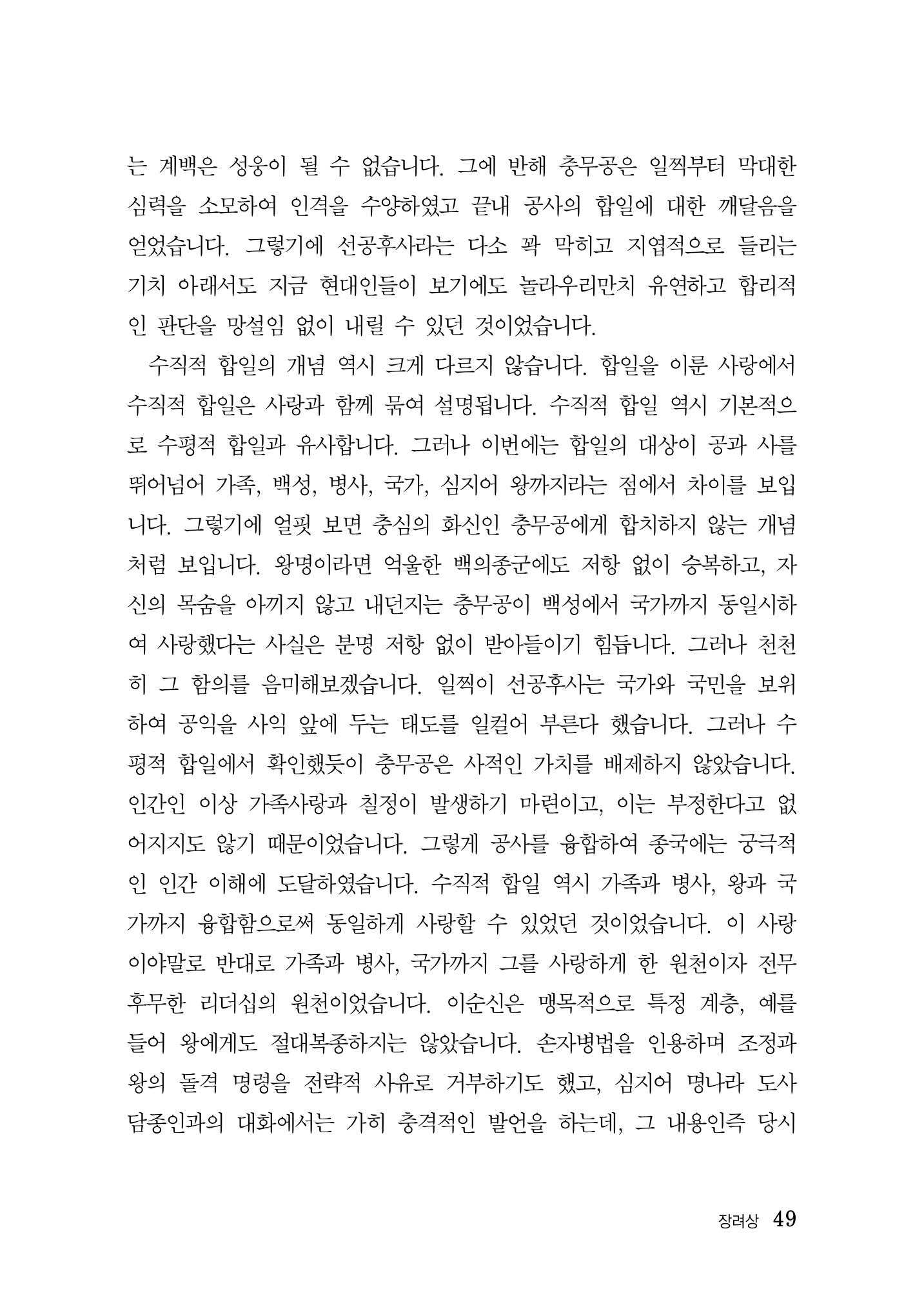 제5회 이순신 독후감 수상작품집 49페이지