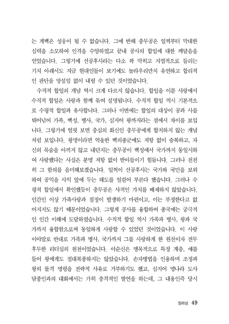 제5회 이순신 독후감 수상작품집 49페이지