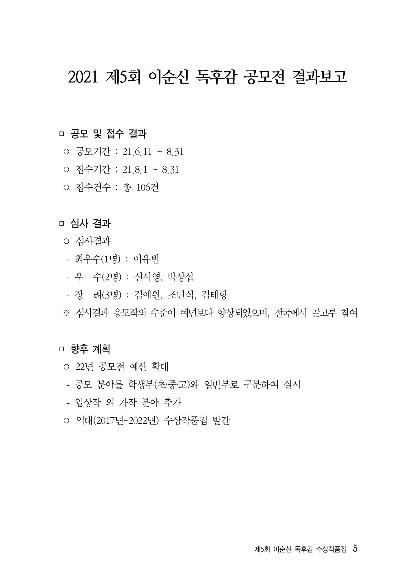 제5회 이순신 독후감 수상작품집 5페이지