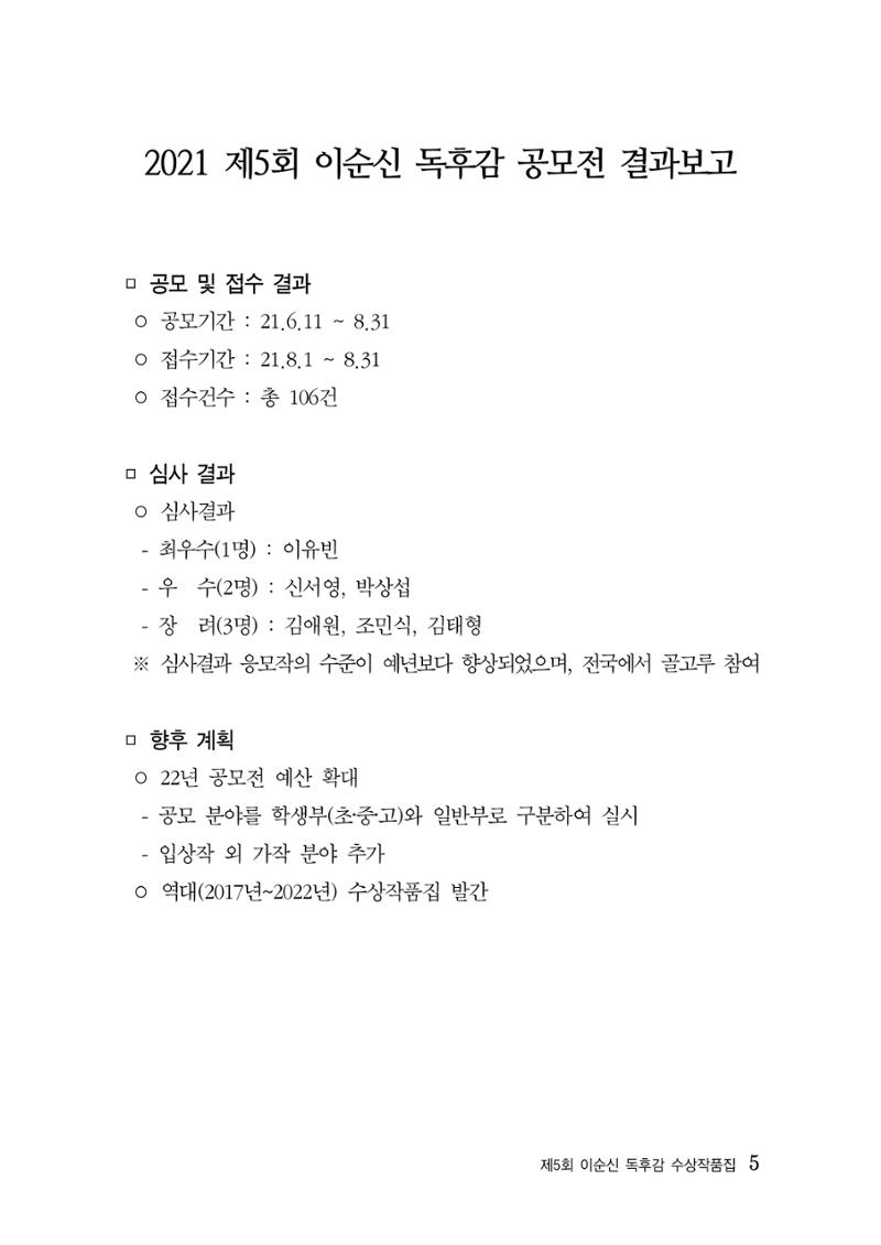 제5회 이순신 독후감 수상작품집 5페이지