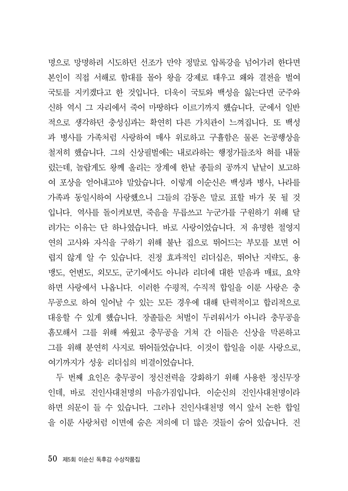 제5회 이순신 독후감 수상작품집 50페이지